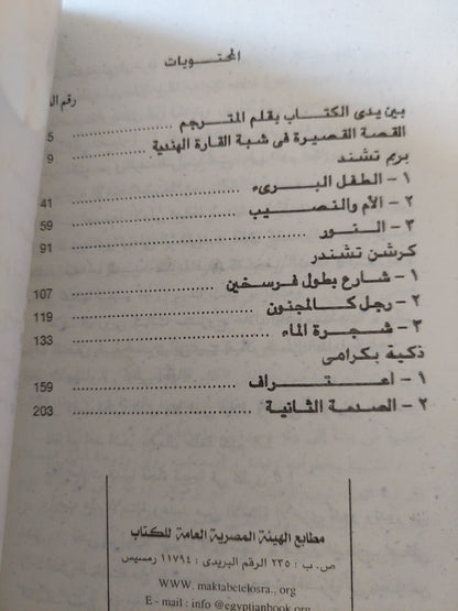 من الأدب الهندي الحديث المعاصر .. الأم والنصيب وقصص اخرى