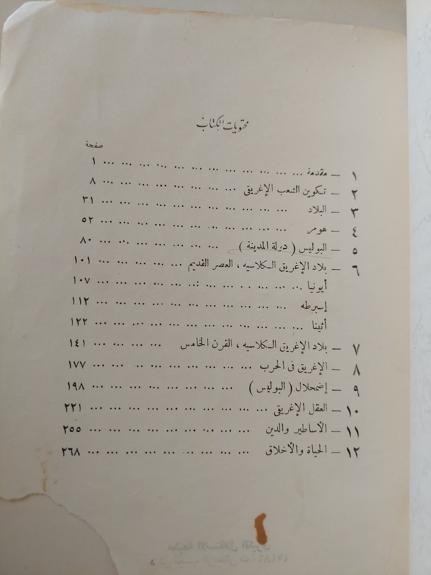 الإغريق / ه د كيتو - طبعة ١٩٦٢