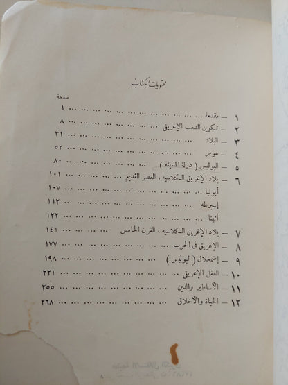 الإغريق / ه د كيتو - طبعة ١٩٦٢