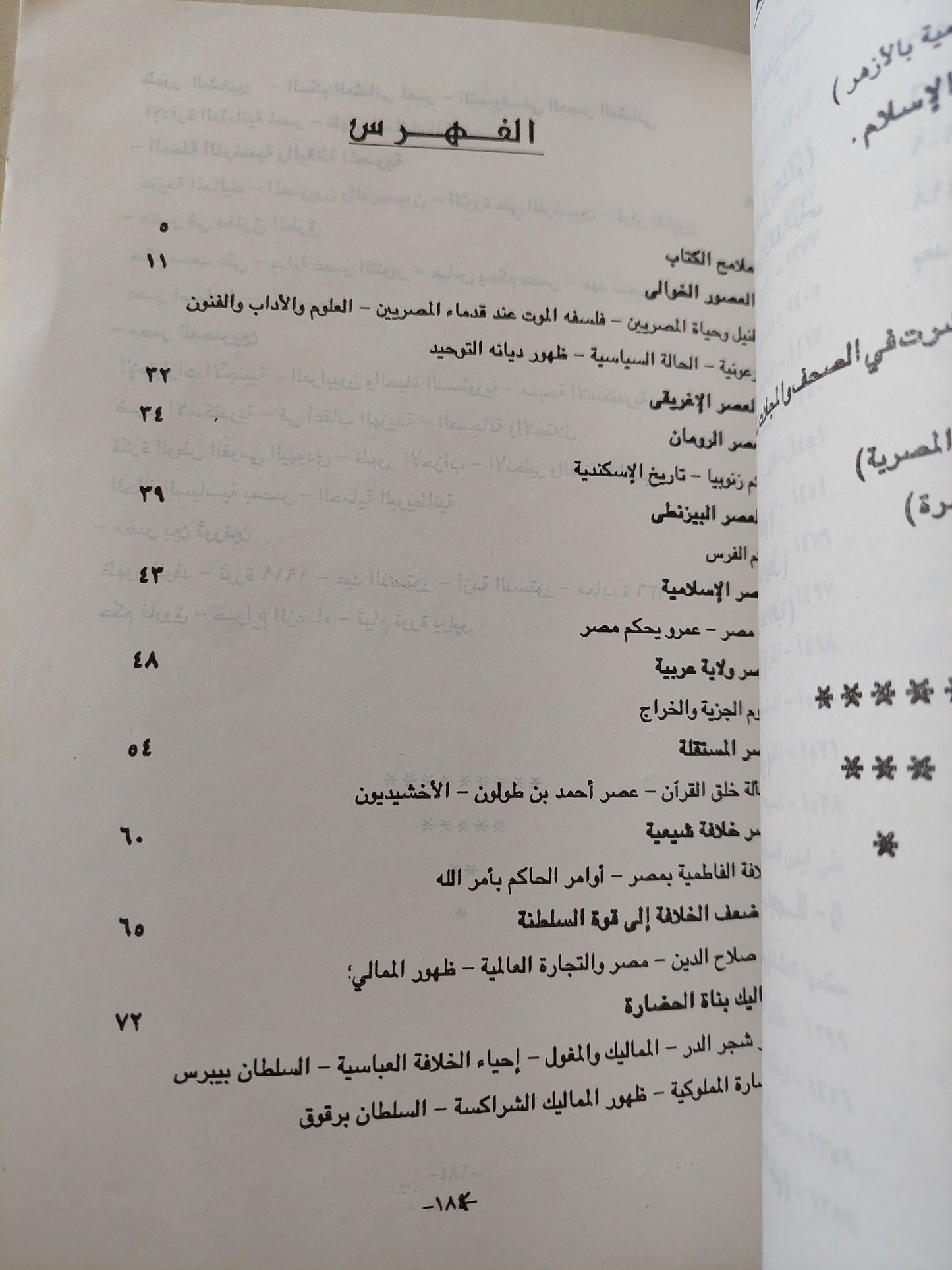 أحوال مصر من عصر لعصر .. من الفراعنة الى اليوم / أحمد عوف