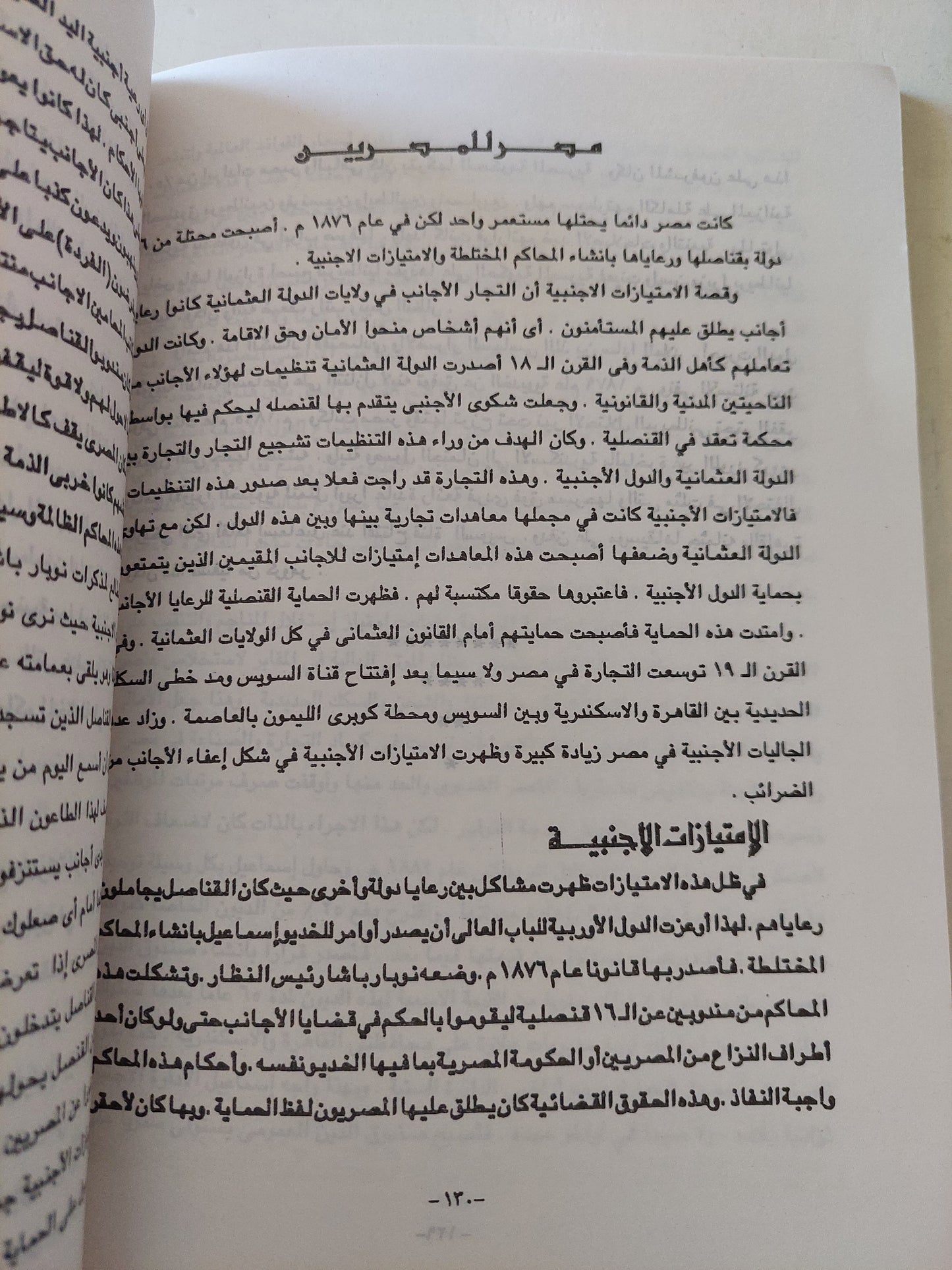 أحوال مصر من عصر لعصر .. من الفراعنة الى اليوم / أحمد عوف