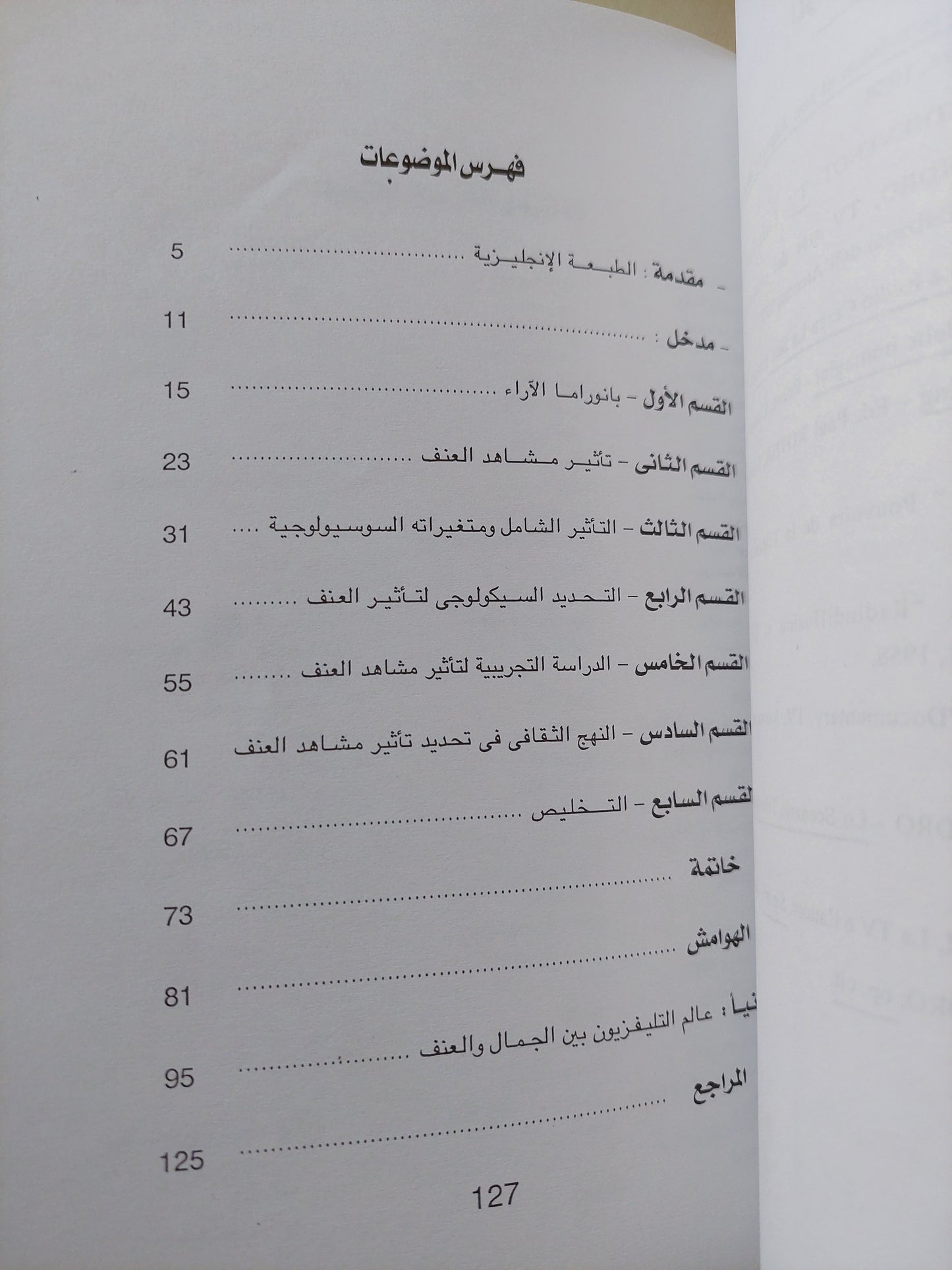 عالم التلفزيون .. بيت الجمال والعنف / أندريه جلوكسمان