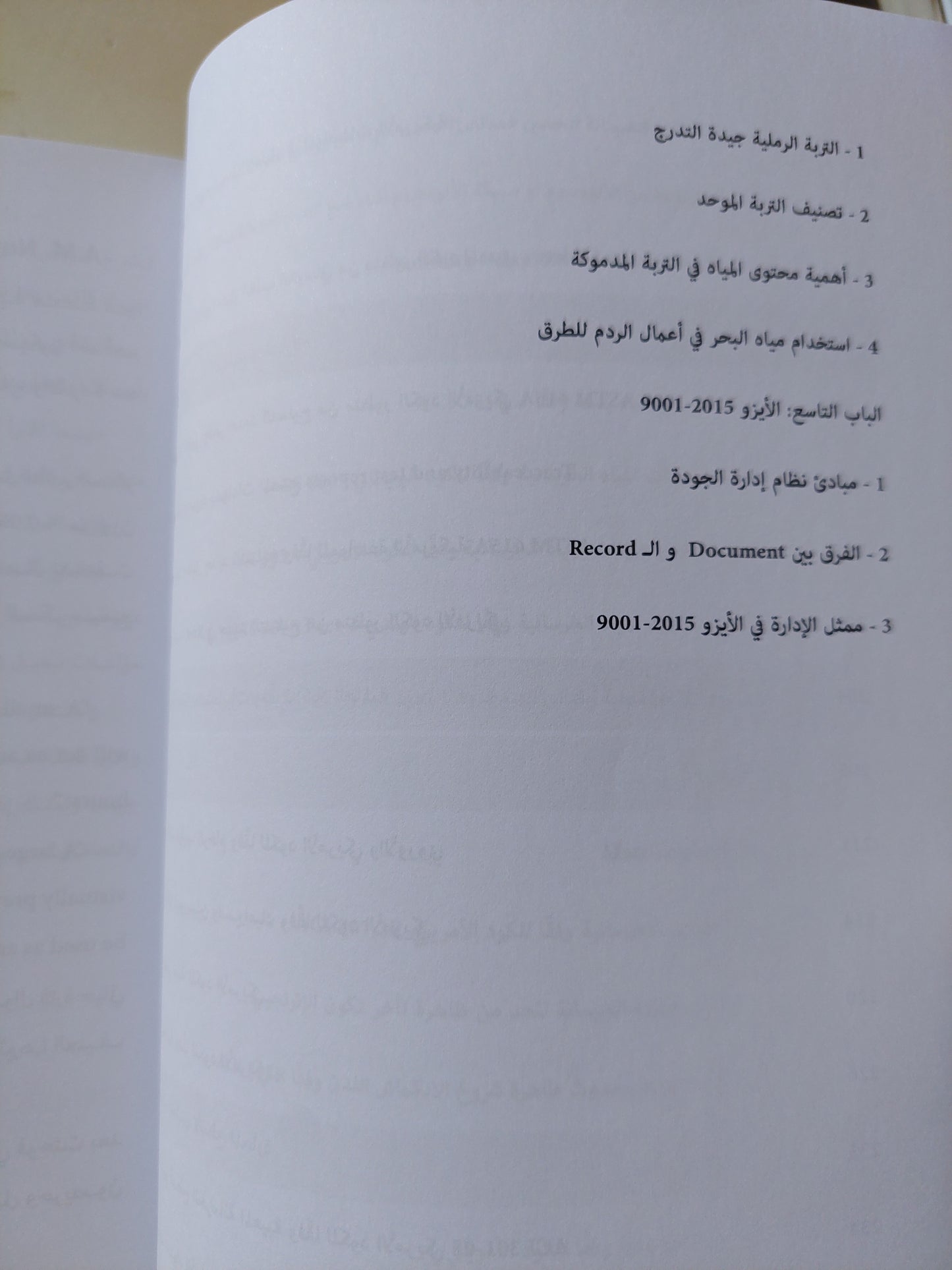 أسرار ضبط جودة مشاريع التشييد والبناء / خالد عبد السلام شعبان