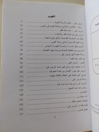 إدريس علي .. عبقري الرواية النوبية / فيصل الموصلي - ملحق بالصور