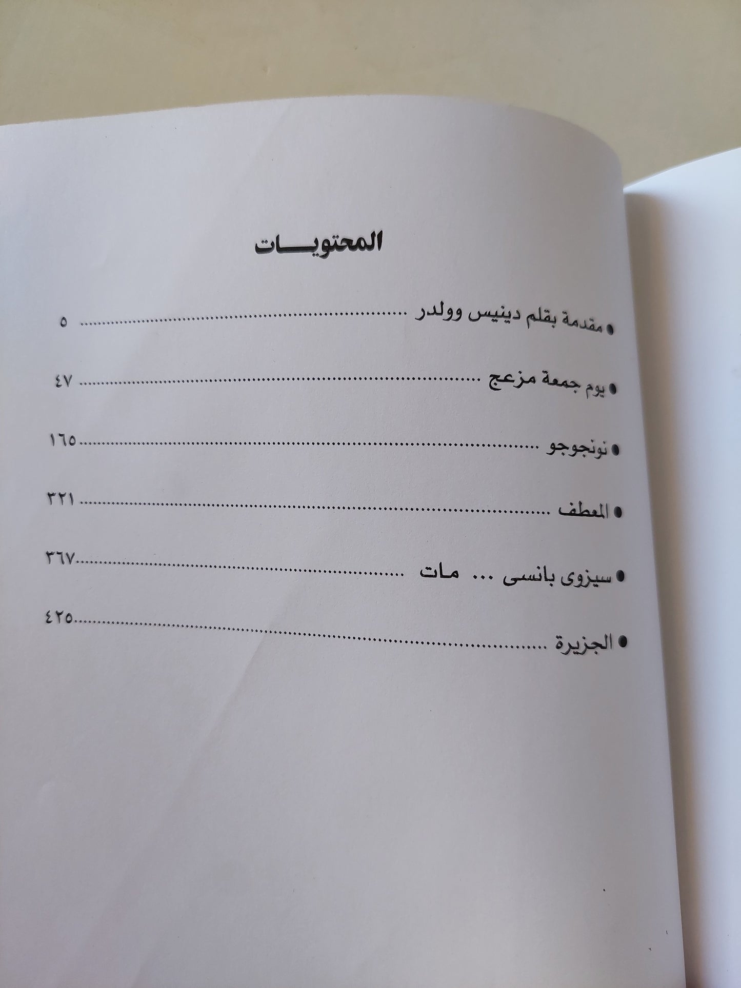 نصوص من المسرح الأفريقى / أيتول فرجارد