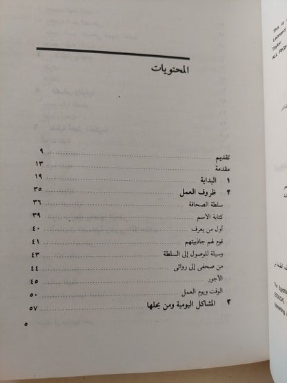 مدخل الى الصحافة / ليونارد راى تيل ورون تيلور