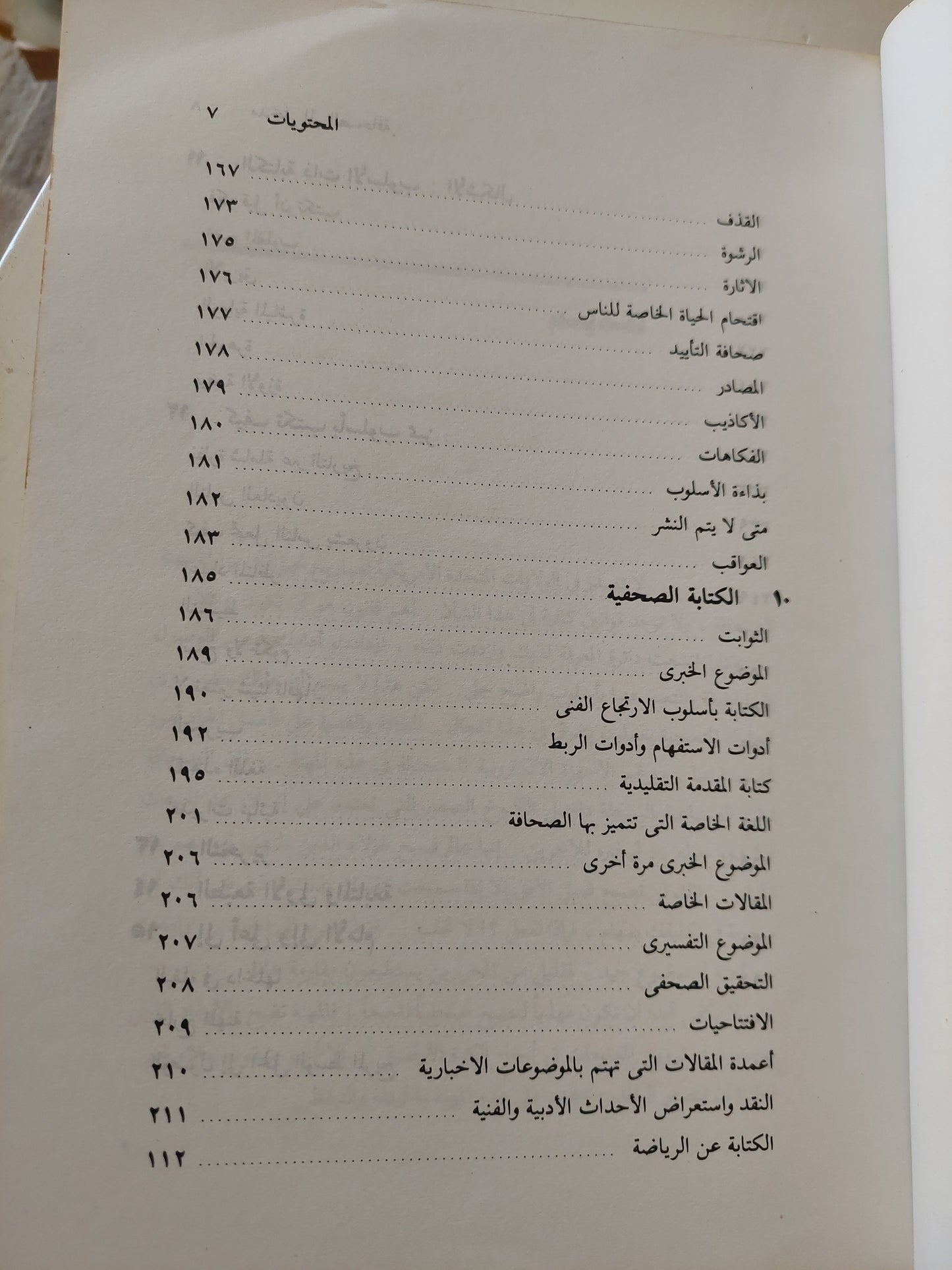 مدخل الى الصحافة / ليونارد راى تيل ورون تيلور