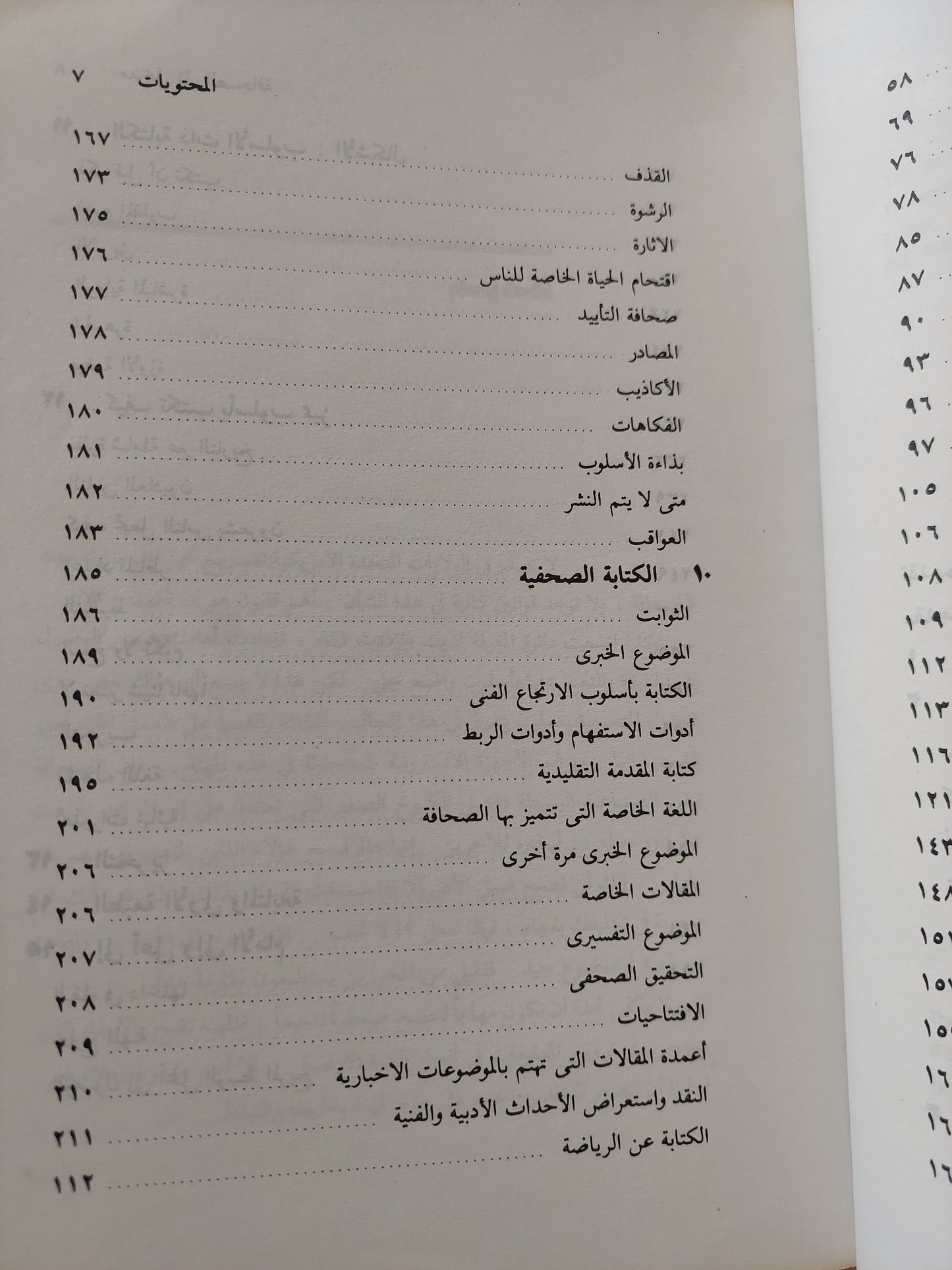 مدخل الى الصحافة / ليونارد راى تيل ورون تيلور