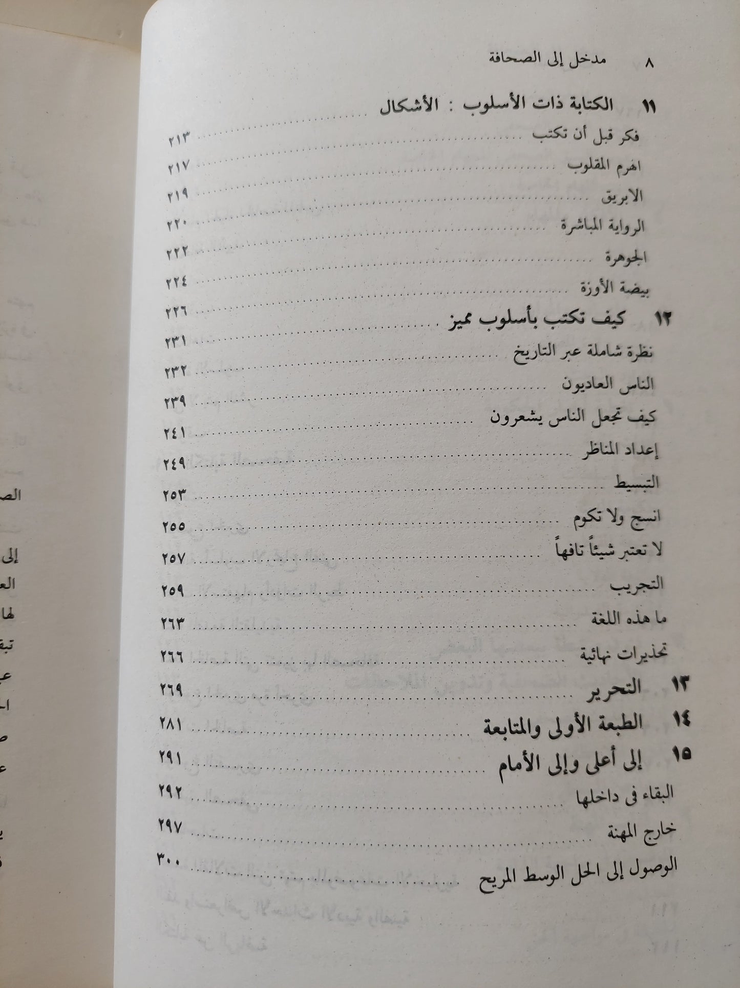 مدخل الى الصحافة / ليونارد راى تيل ورون تيلور