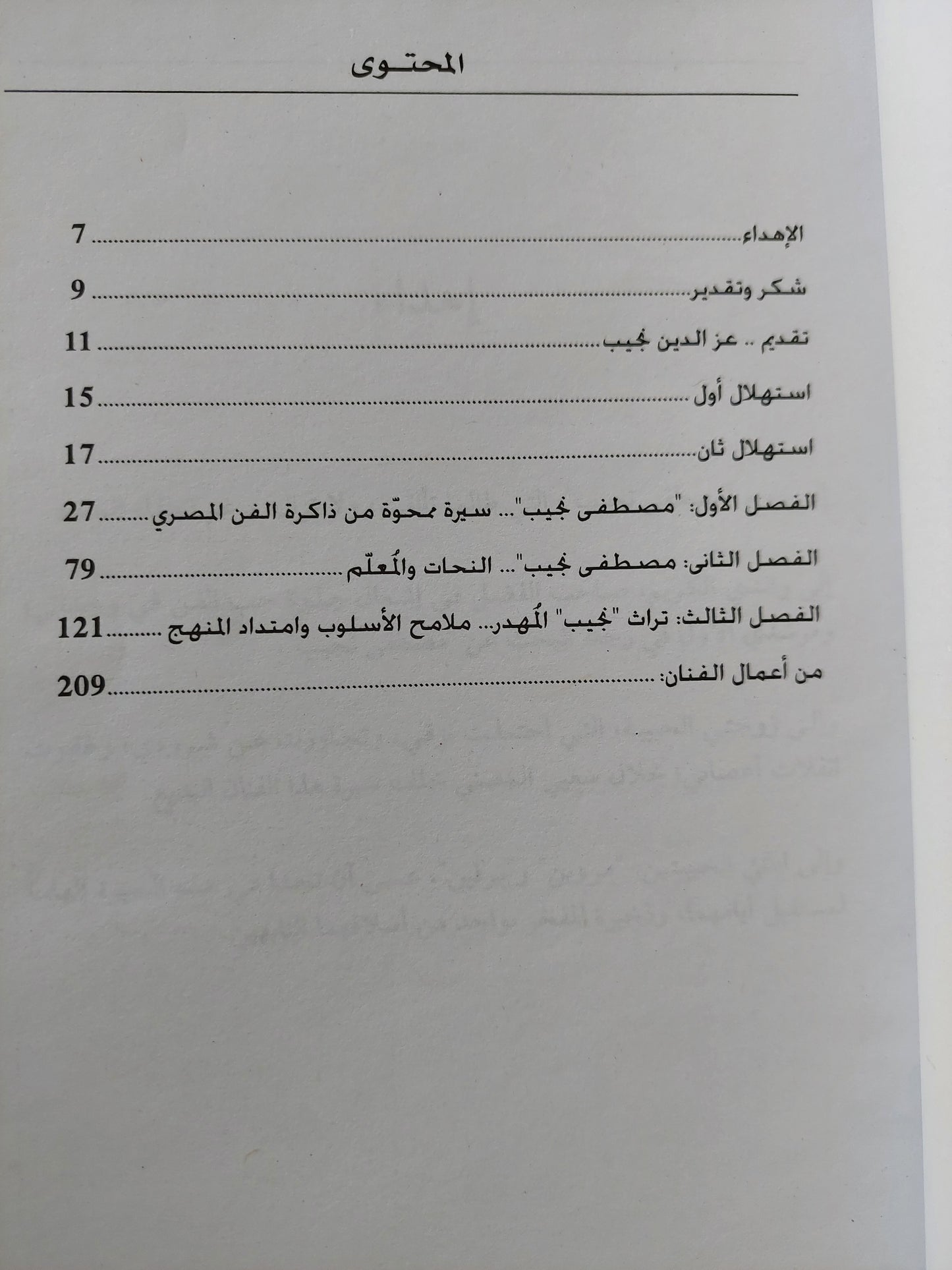 النحات مصطفى غريب .. سيرة معلم على حوائط الغربة / ياسر منجى - ملحق بالصور