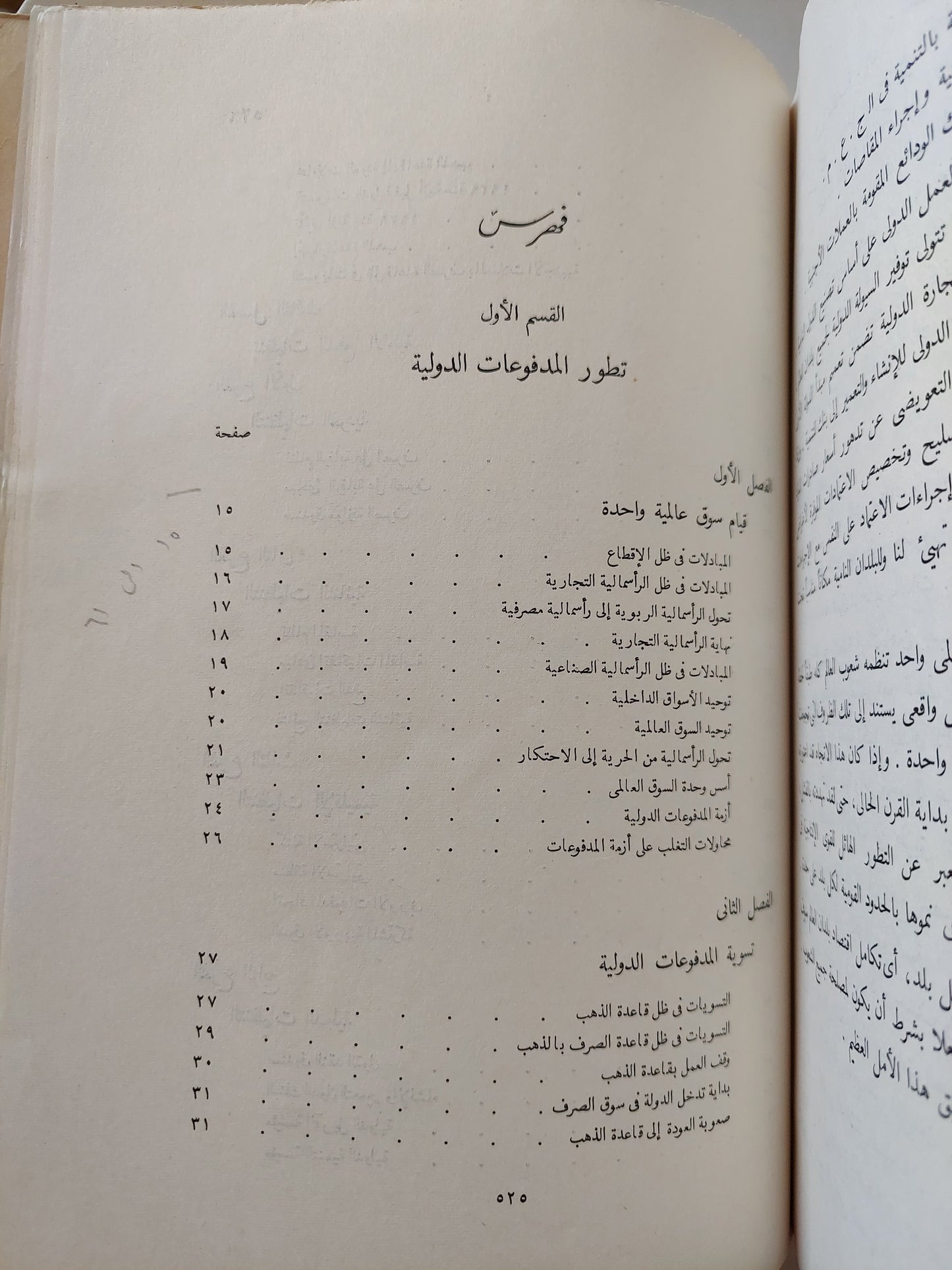 ميزانية النقد الأجنبى / محمود صدقى وفؤاد مرسى - طبعة ١٩٦٧