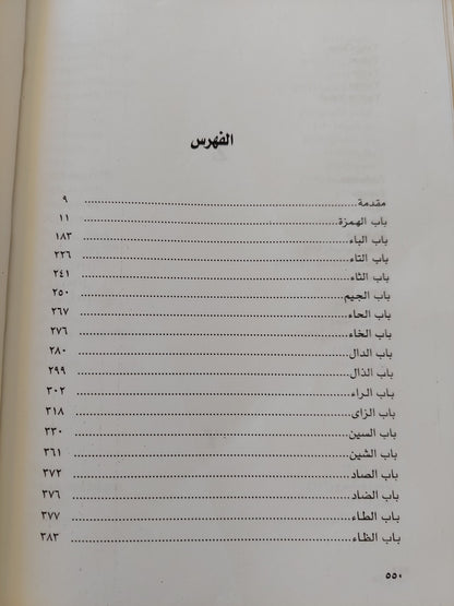 معجم الفولكلور / عبد الحميد يونس