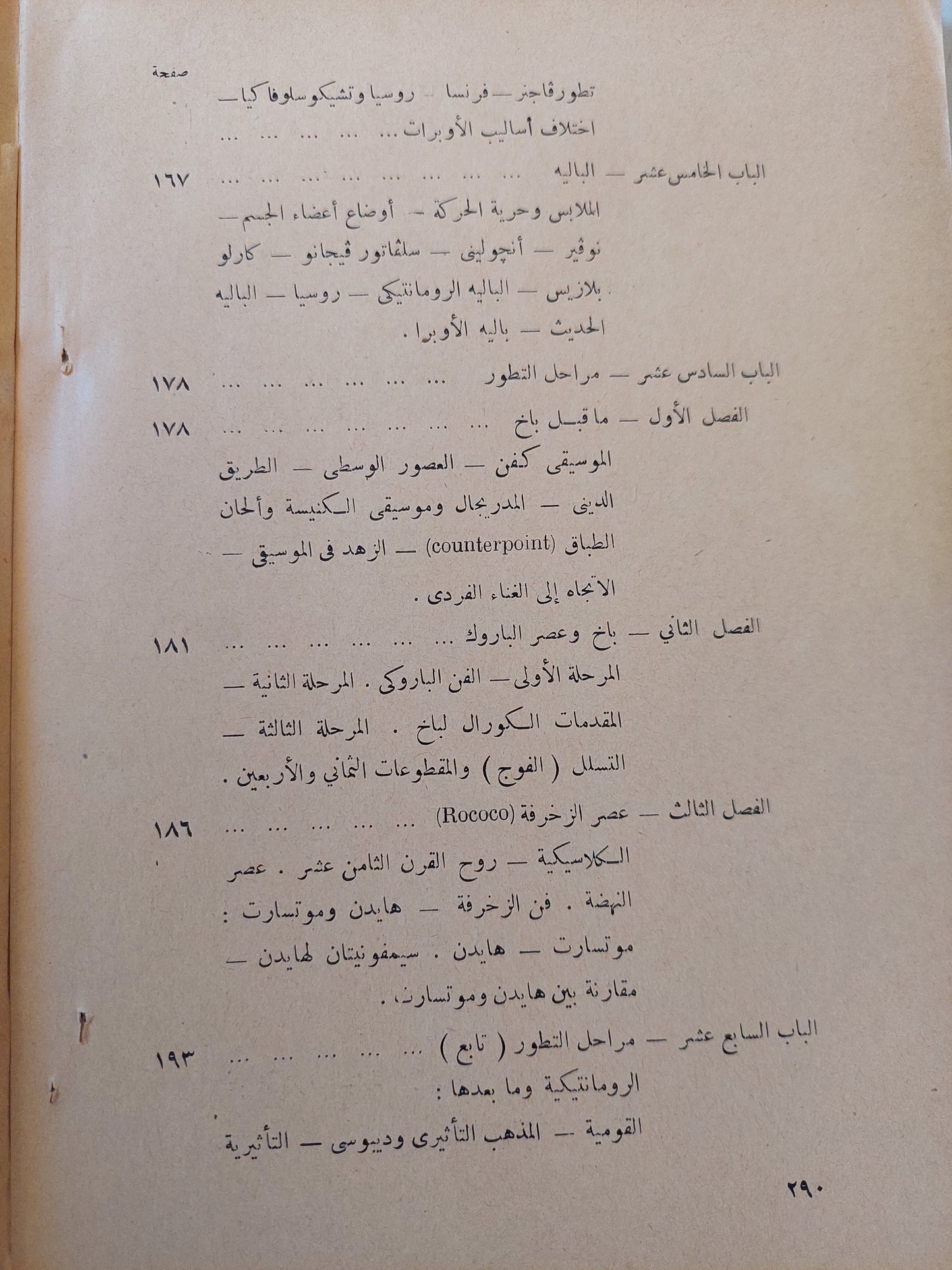 الثقافة الموسيقية / صالح عبدون - طبعة ١٩٥٩