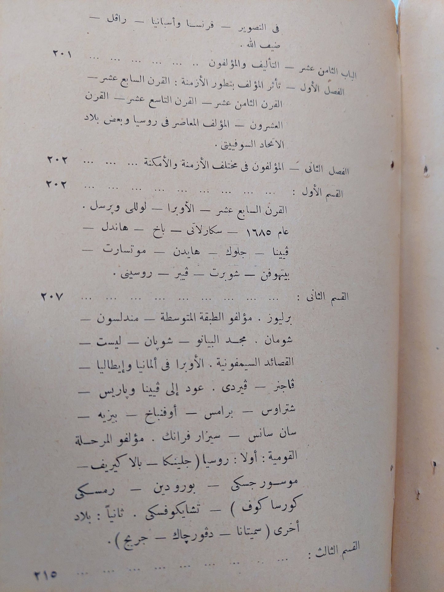 الثقافة الموسيقية / صالح عبدون - طبعة ١٩٥٩