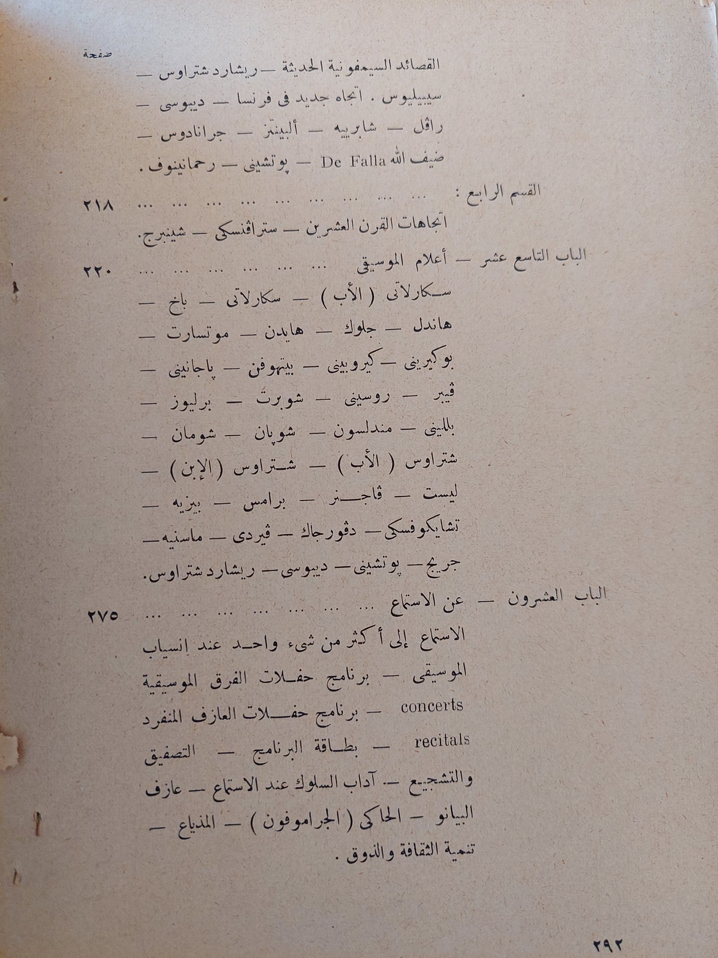 الثقافة الموسيقية / صالح عبدون - طبعة ١٩٥٩