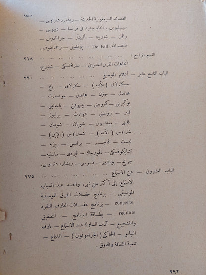 الثقافة الموسيقية / صالح عبدون - طبعة ١٩٥٩