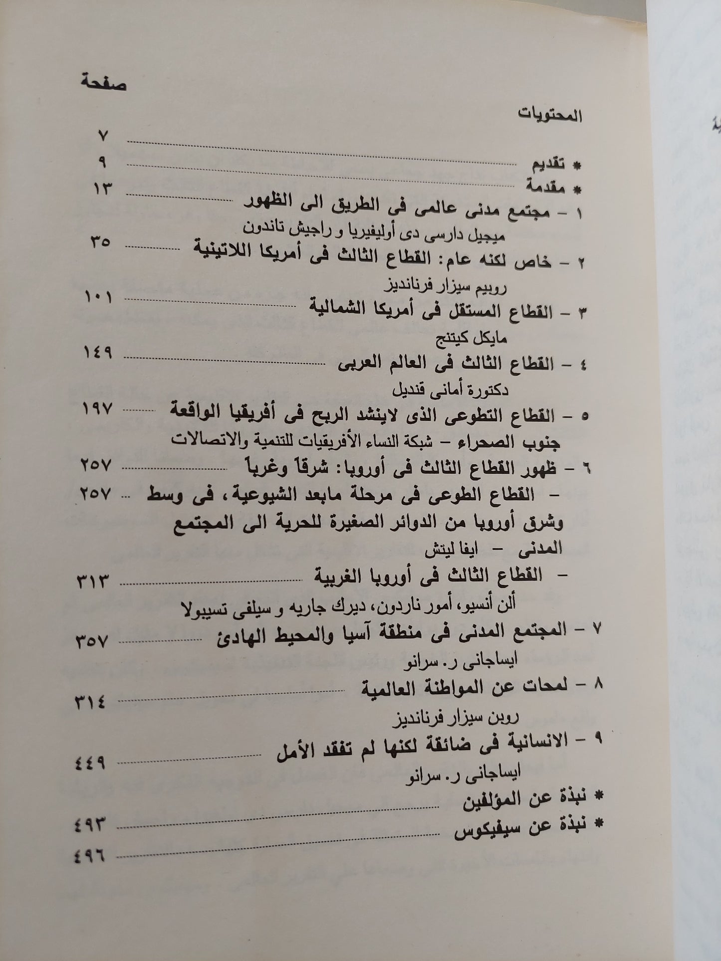 مواطنون .. دعم المجتمع المدنى فى العالم / سيفيكوس