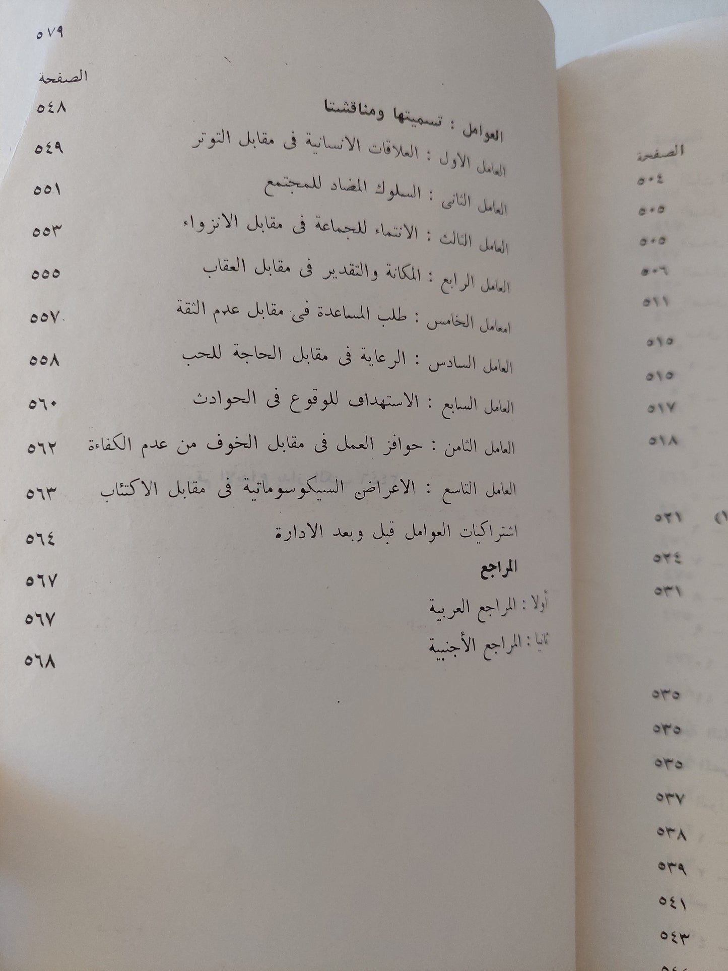 الإحصاء النفسى والإجتماعى .. بحوث ميدانية تطبيقية / محمود السيد أبو النيل