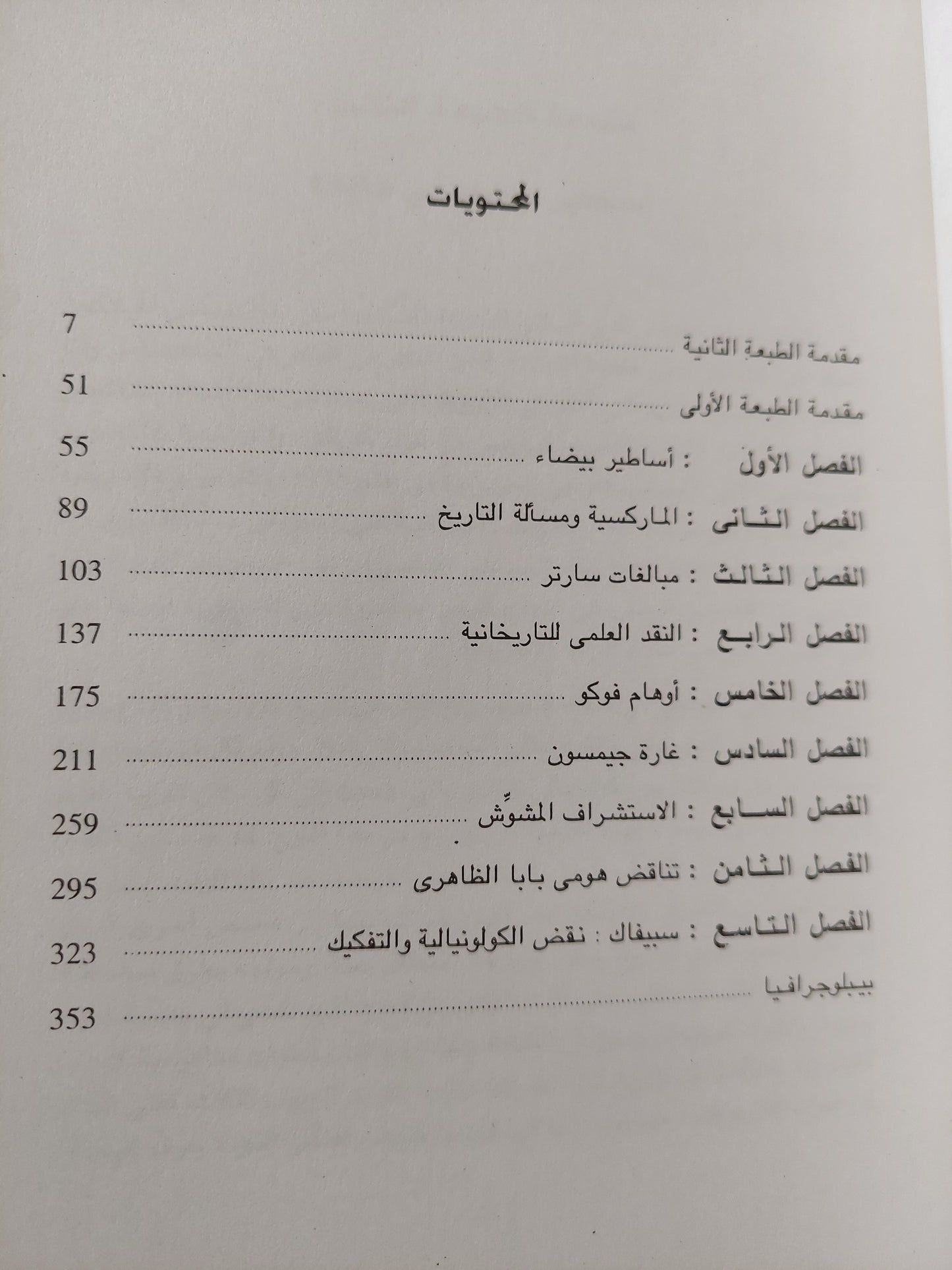 أساطير بيضاء .. كتابة التاريخ والغرب / روبرت ريانج