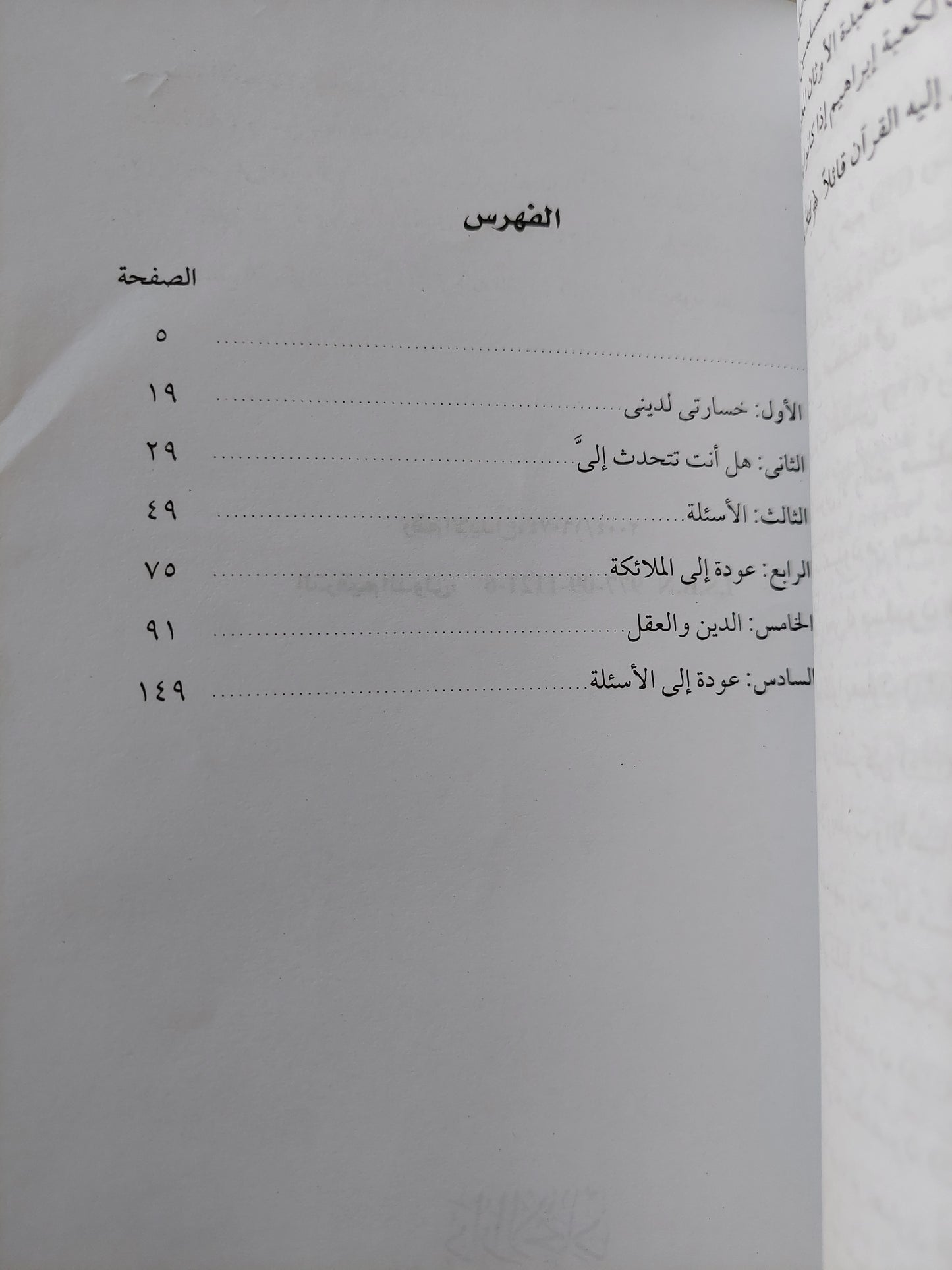 حتى الخليل إبراهيم يريد أن يطمئن الجزء الأول / جيفرى لانج