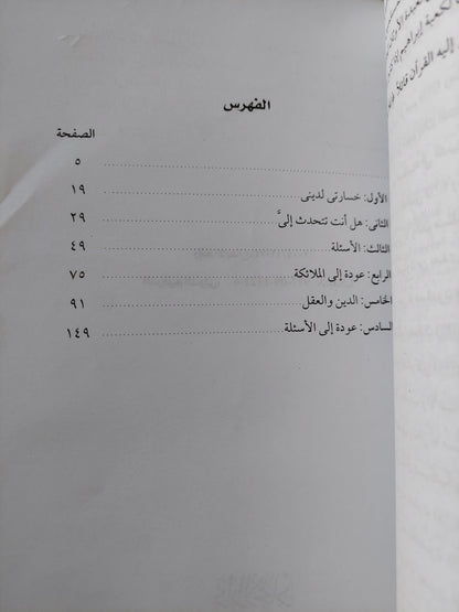 حتى الخليل إبراهيم يريد أن يطمئن الجزء الأول / جيفرى لانج