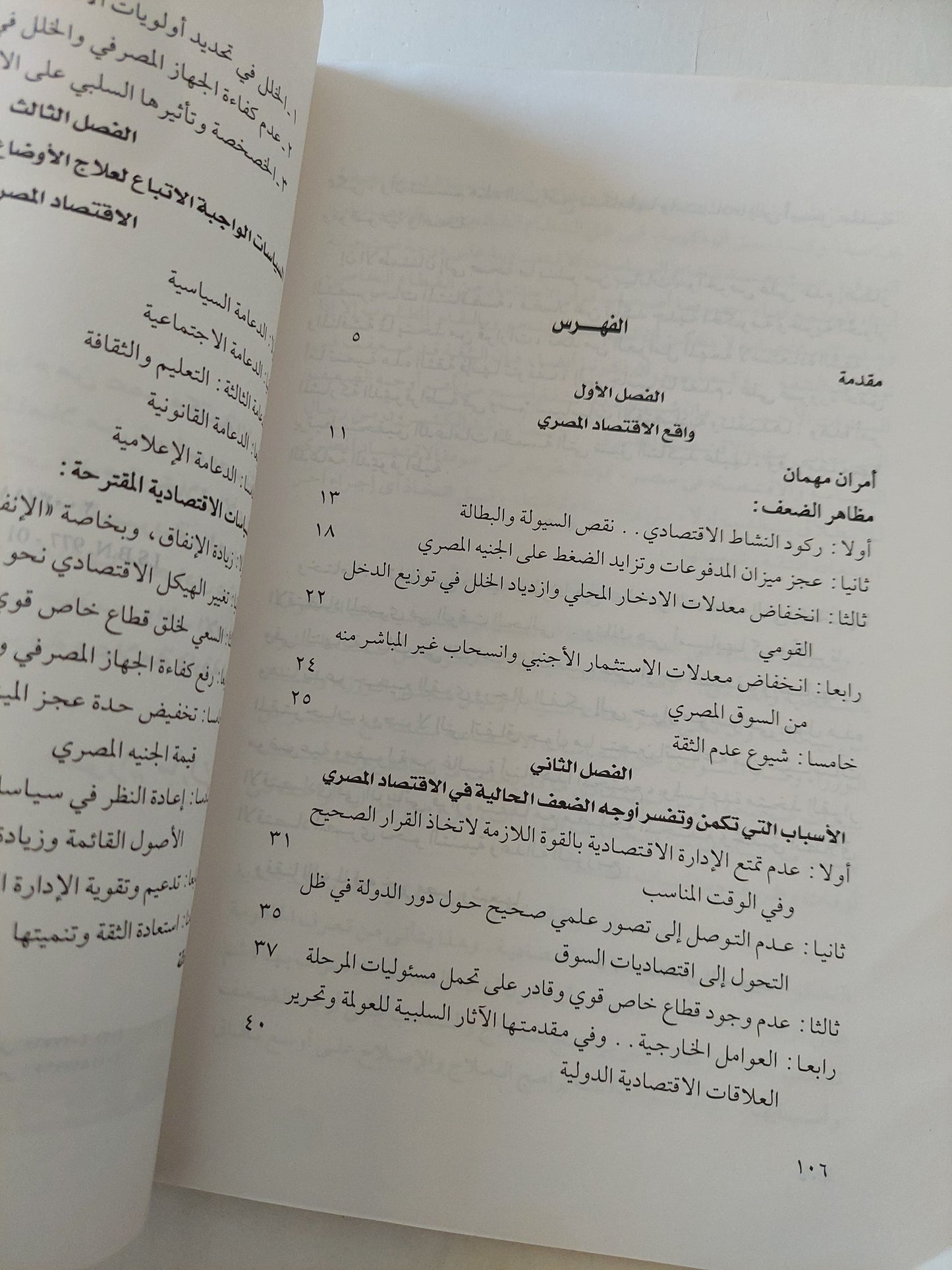 الإقتصاد المصرى وتحديات الأوضاع الراهنة / مصطفى السعيد