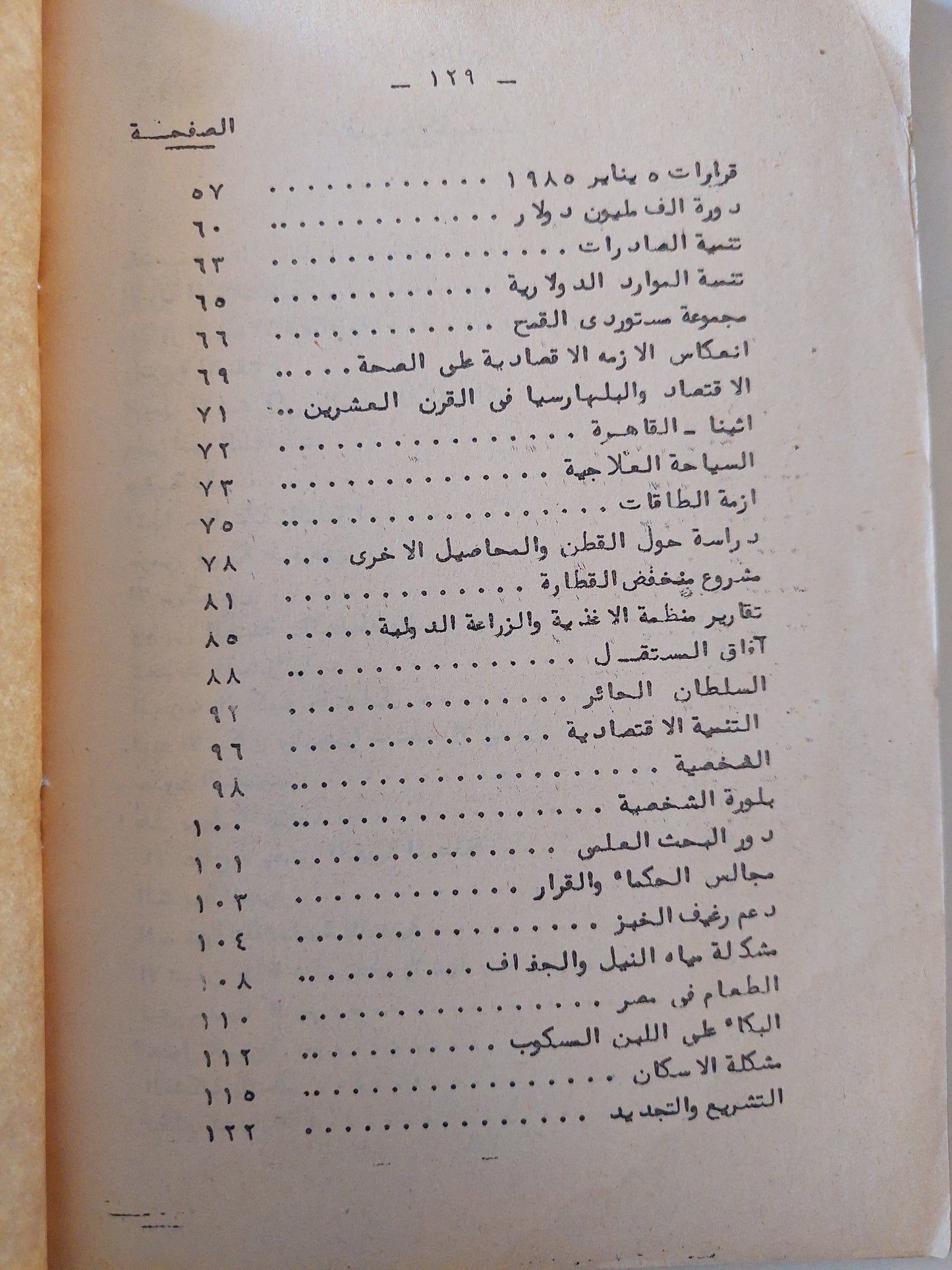 الأزمة الإقتصادية فى مصر / جلال محمد