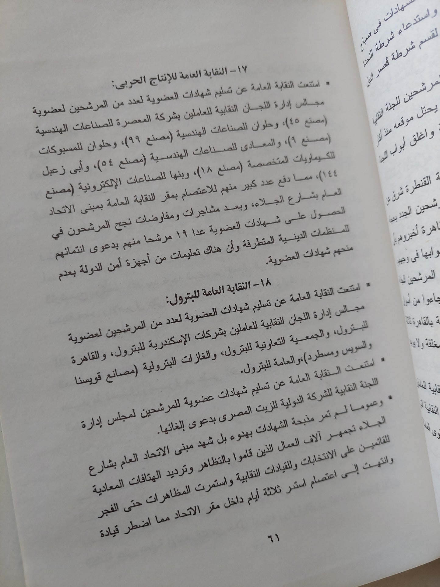 نقابات بلا عمال وعمال بلا نقابات / صابر بركات وخالد على عمر