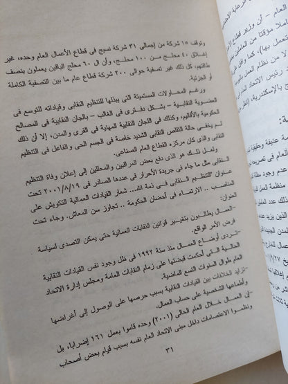 نقابات بلا عمال وعمال بلا نقابات / صابر بركات وخالد على عمر