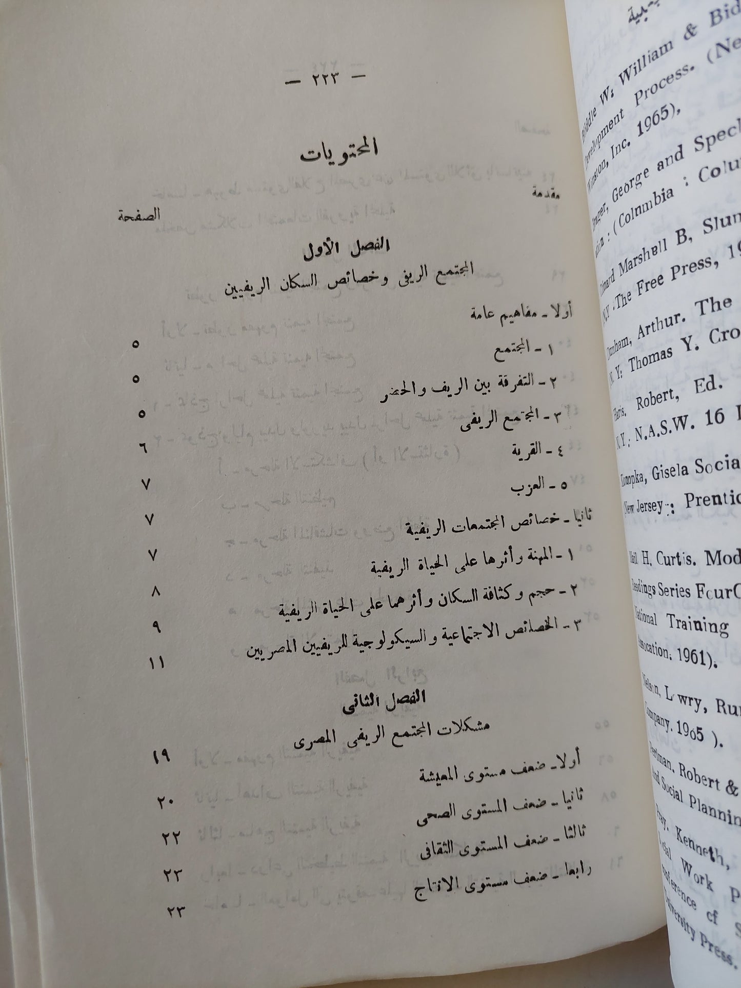 تنمية المجتمع الريفى المصرى / مسعد الفاروق