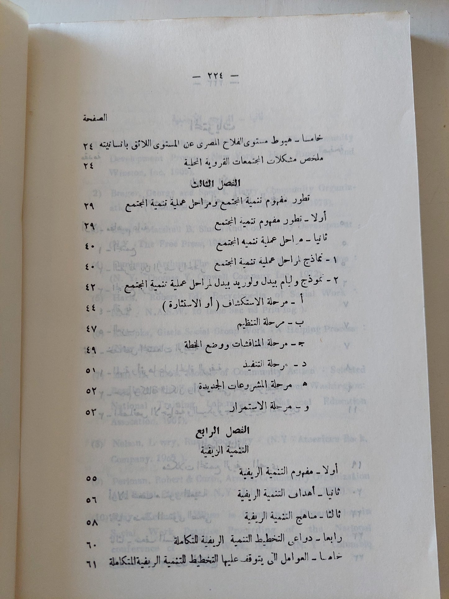 تنمية المجتمع الريفى المصرى / مسعد الفاروق