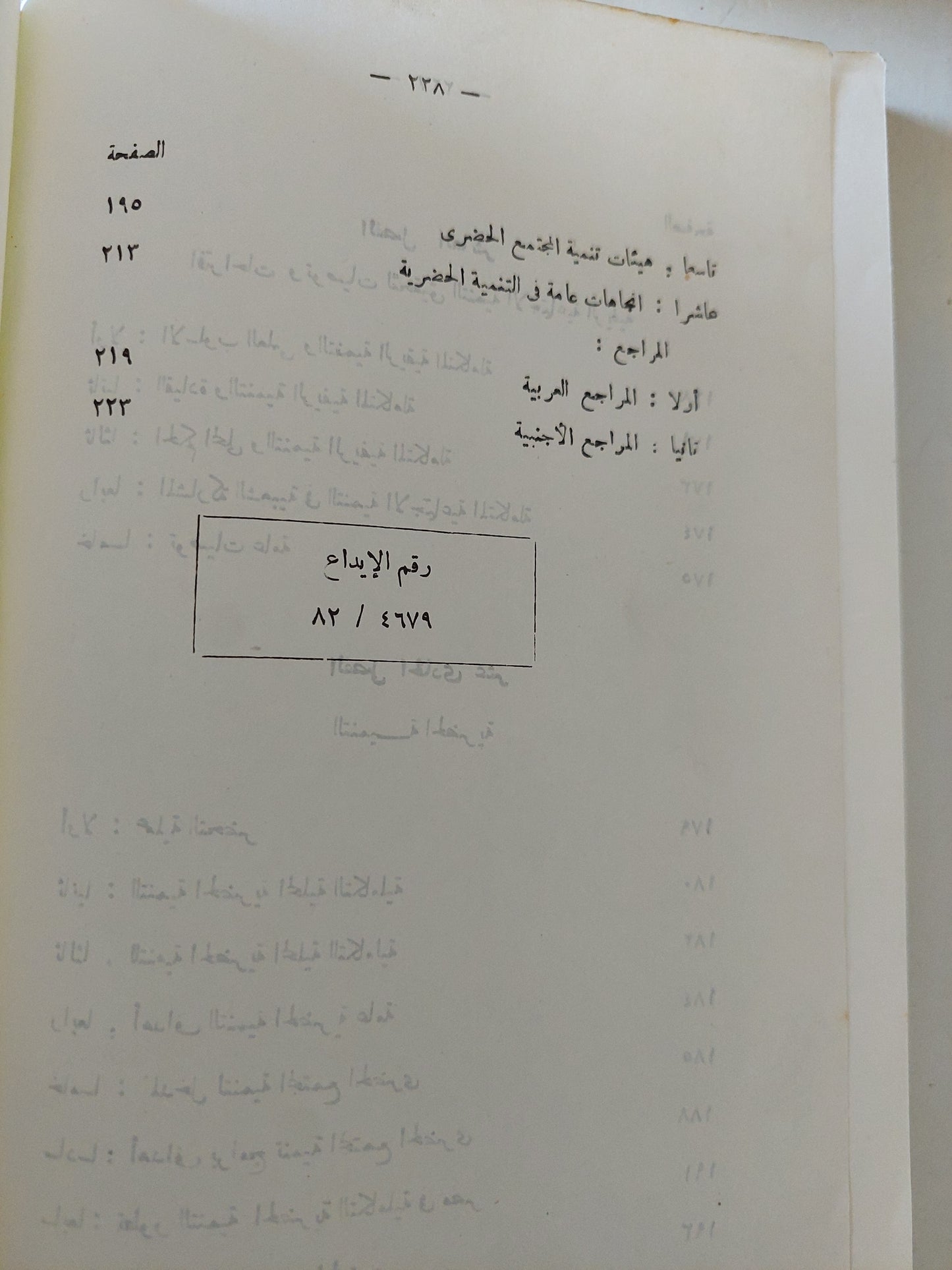 تنمية المجتمع الريفى المصرى / مسعد الفاروق