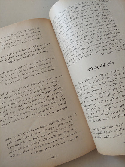 مصر .. المشاكل والحلول / حسين الأتربى