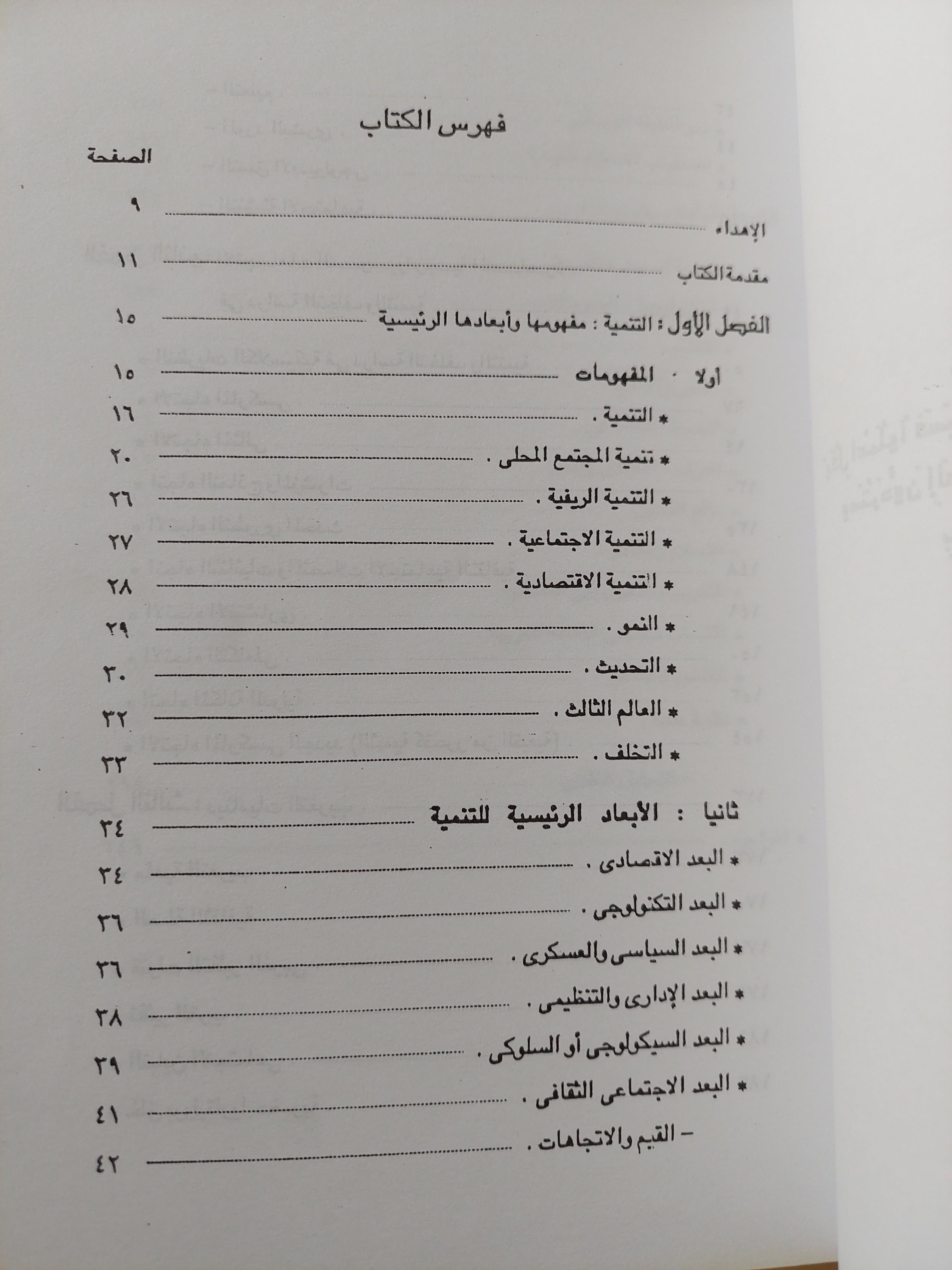 تغريب العالم الثالث / كمال التابعى