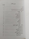 تغريب العالم الثالث / كمال التابعى