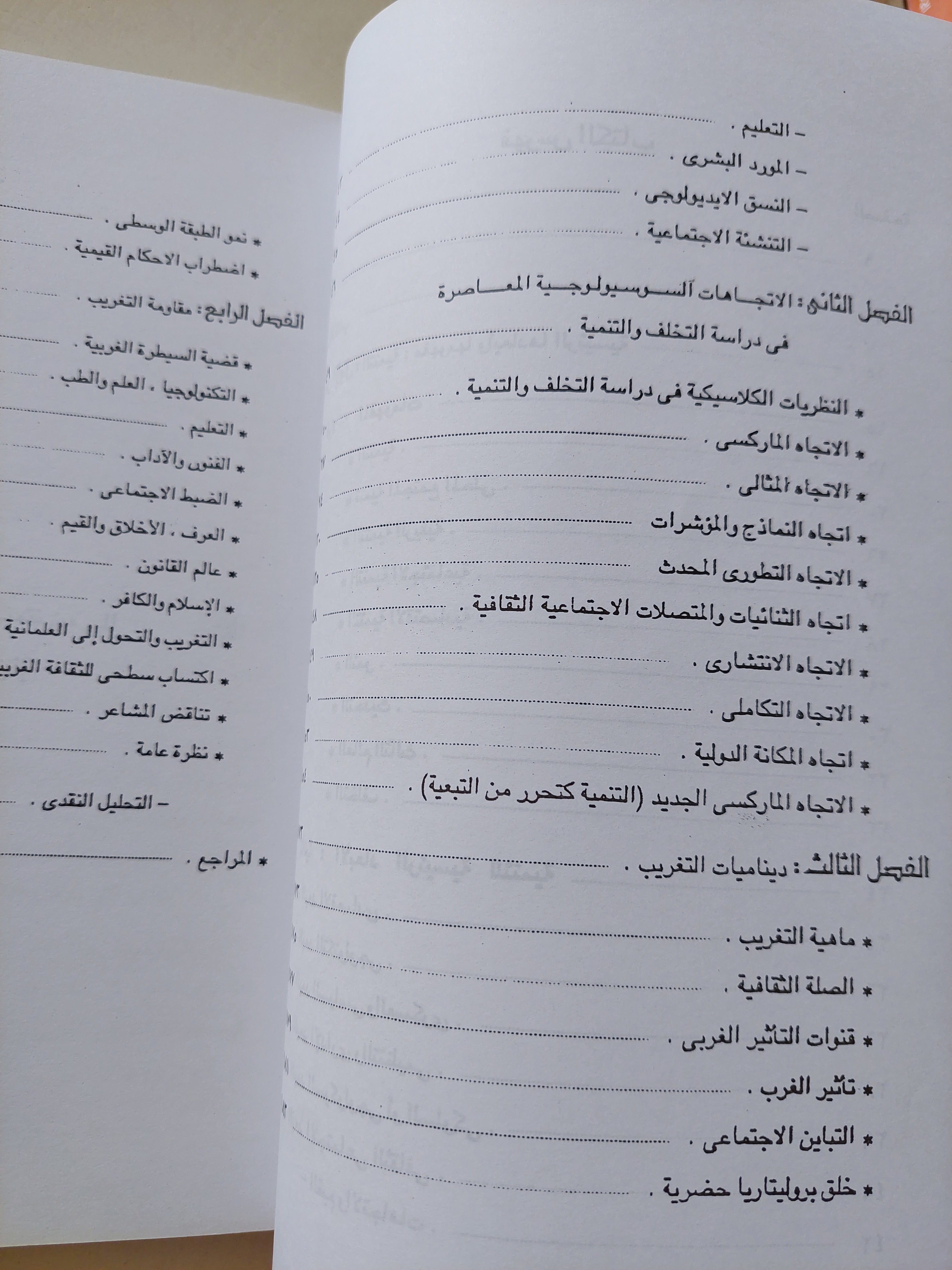 تغريب العالم الثالث / كمال التابعى