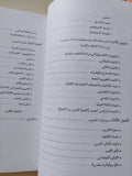 تغريب العالم الثالث / كمال التابعى