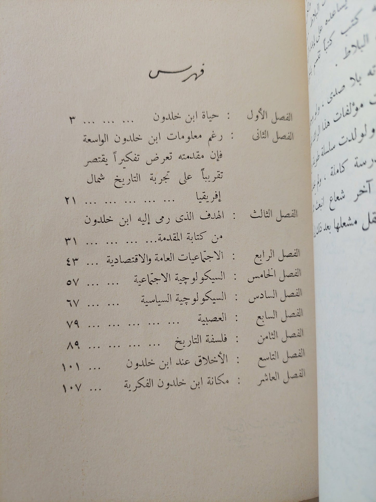 ابن خلدون .. فلسفته الإجتماعية / جوستون بوتول