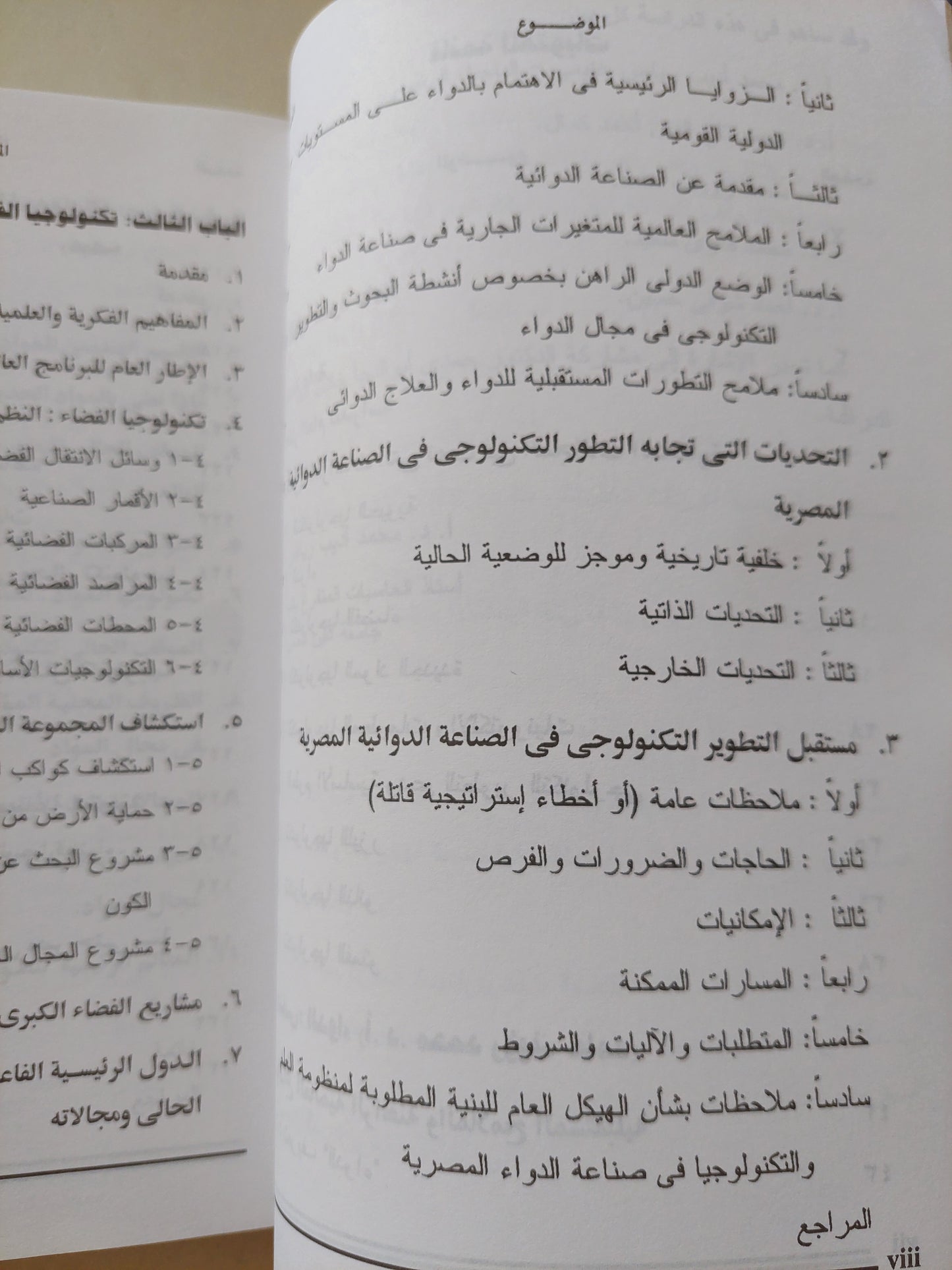 التطور التكنولوجي فى مصر .. الآفاق والإمكانات المستقبلية حتى عام ٢٠٢٠ / محمد أديب رياض