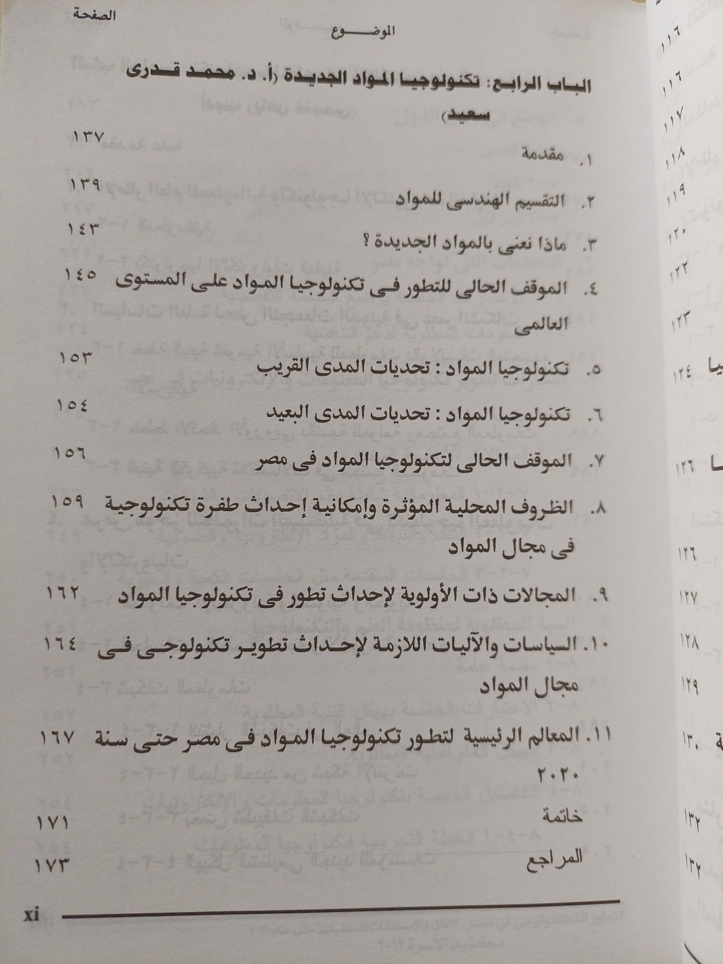 التطور التكنولوجي فى مصر .. الآفاق والإمكانات المستقبلية حتى عام ٢٠٢٠ / محمد أديب رياض