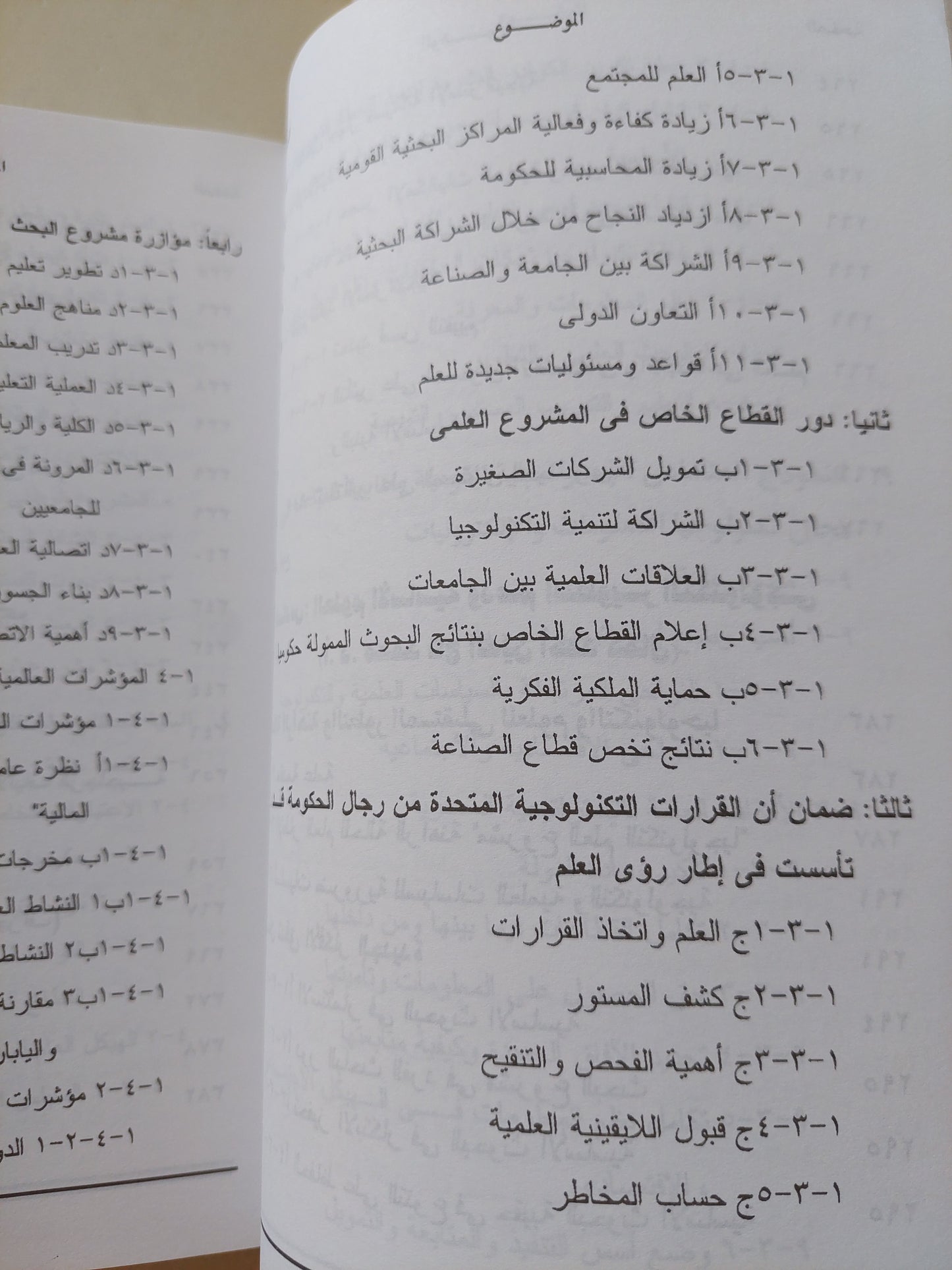 التطور التكنولوجي فى مصر .. الآفاق والإمكانات المستقبلية حتى عام ٢٠٢٠ / محمد أديب رياض