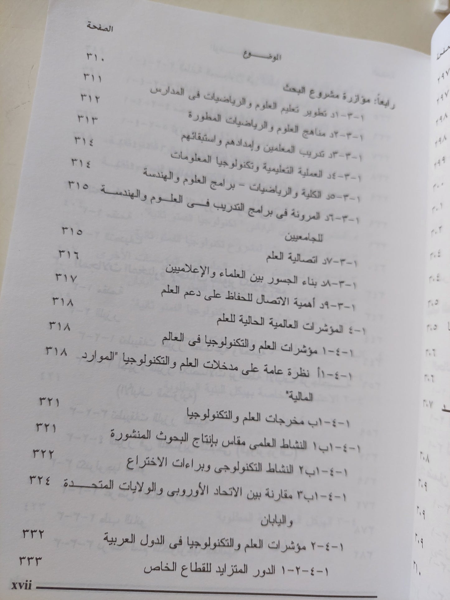 التطور التكنولوجي فى مصر .. الآفاق والإمكانات المستقبلية حتى عام ٢٠٢٠ / محمد أديب رياض