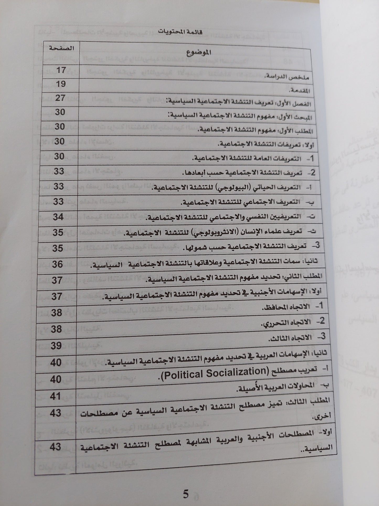 مبادئ التنشئة الإجتماعية السياسية / رعد حافظ سالم