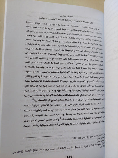 مبادئ التنشئة الإجتماعية السياسية / رعد حافظ سالم