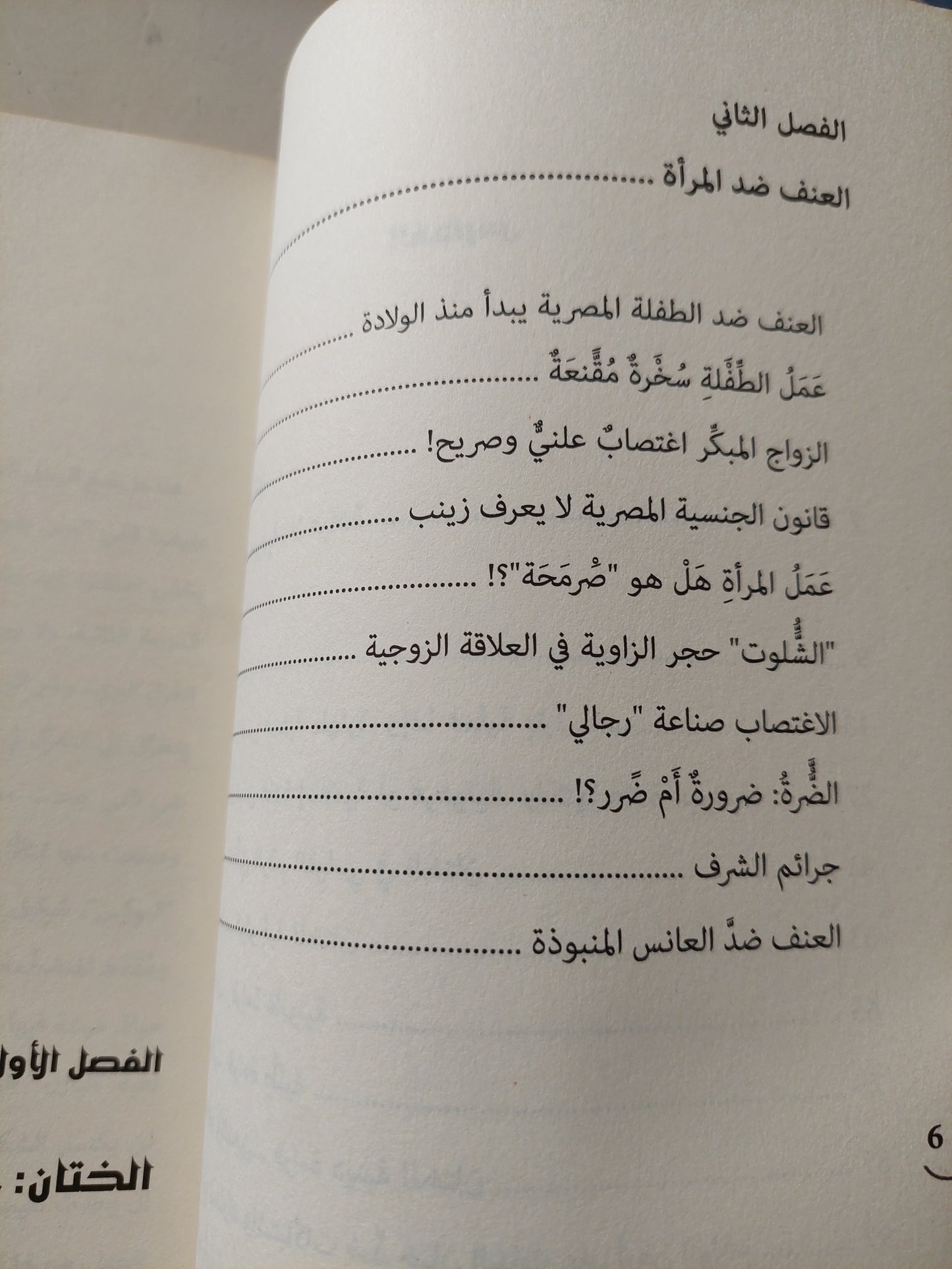 الختان والعنف ضد المرأة / خالد منتصر