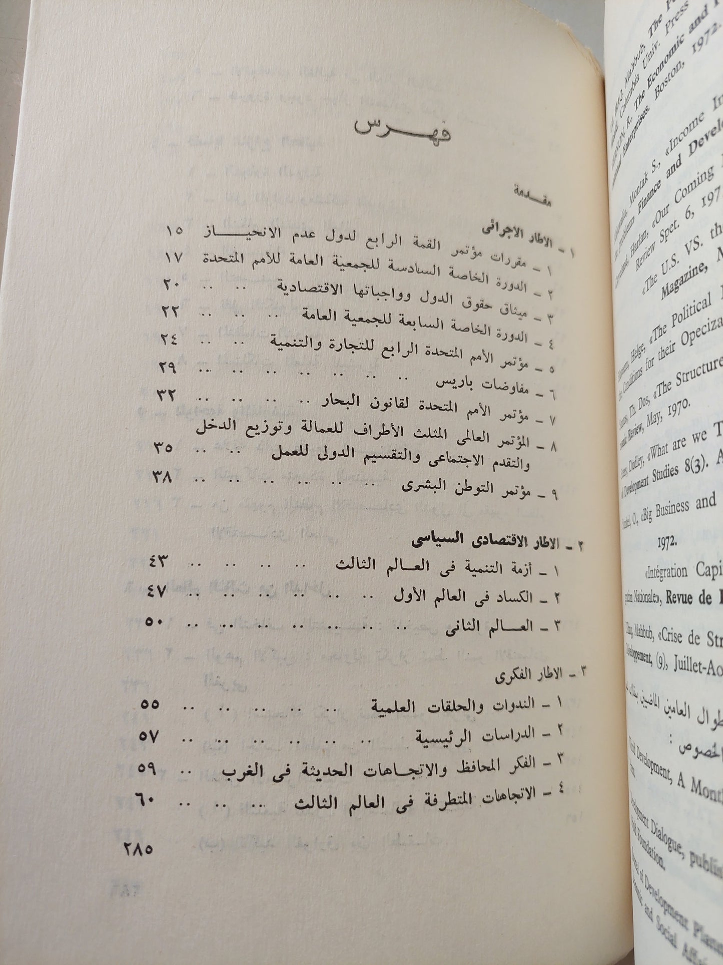 نحو نظام اقتصادى عالمى جديد / د.إسماعيل صبرى عبدالله