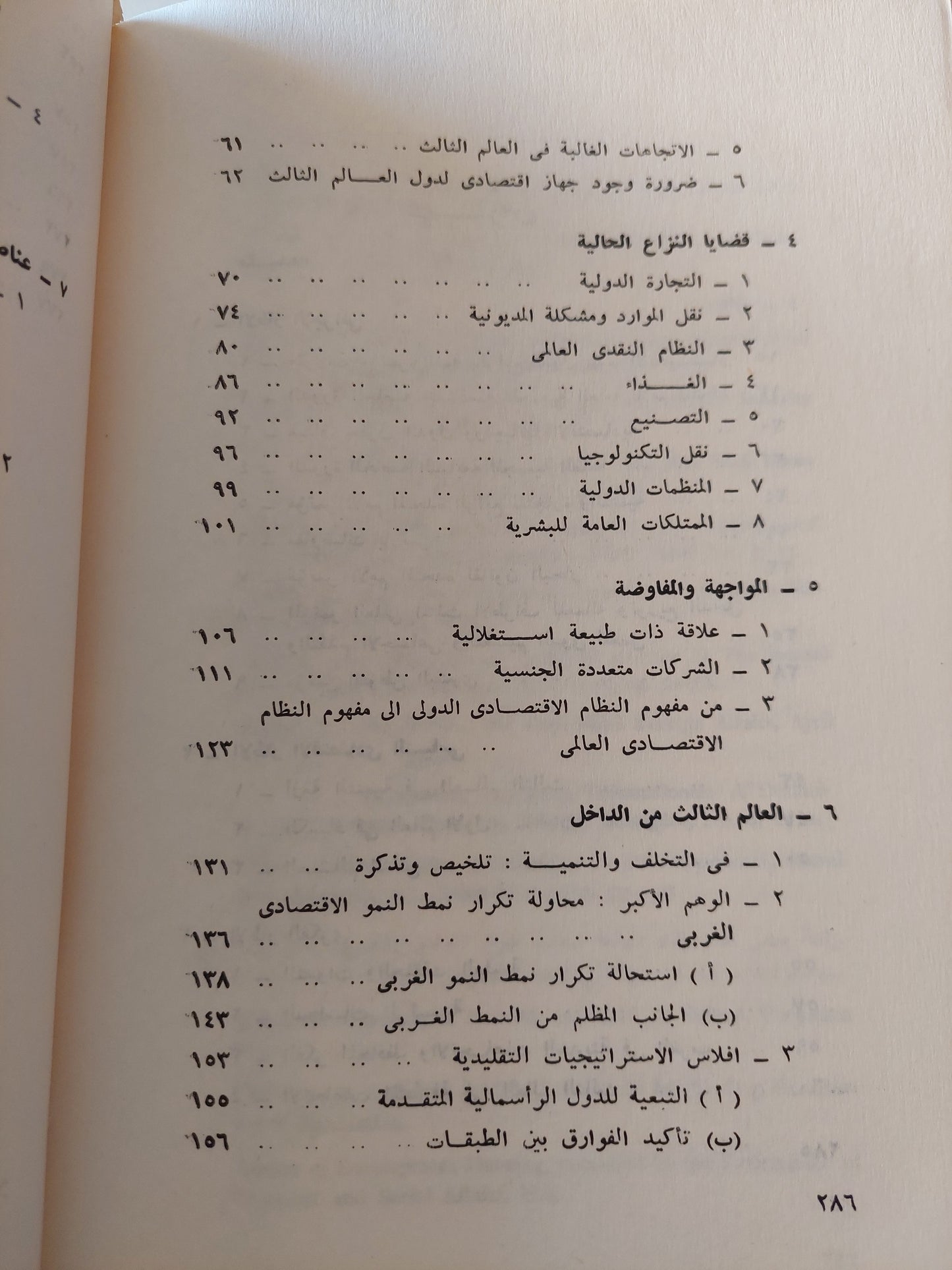 نحو نظام اقتصادى عالمى جديد / د.إسماعيل صبرى عبدالله