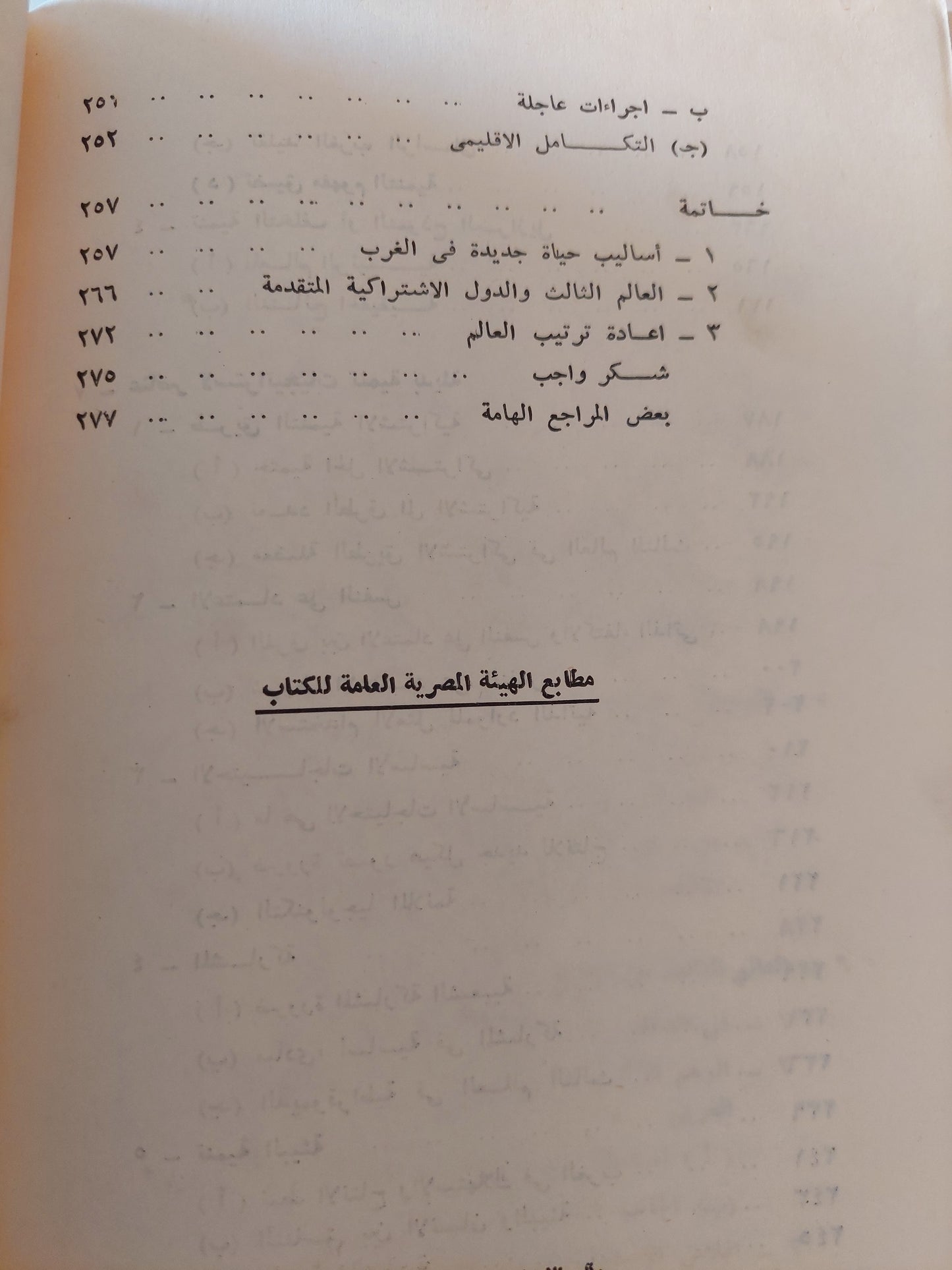 نحو نظام اقتصادى عالمى جديد / د.إسماعيل صبرى عبدالله