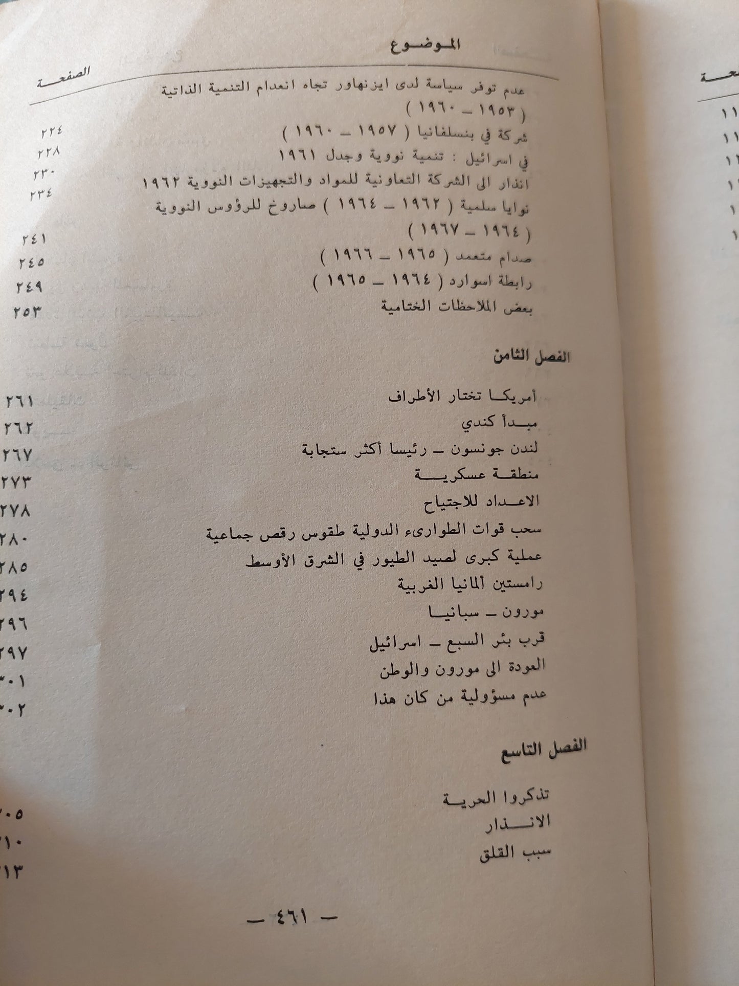 الإنحياز .. علاقة أمريكا السرية مع دولة إسرائيل العسكرية / ستيفن غرين