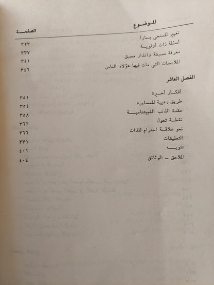 الإنحياز .. علاقة أمريكا السرية مع دولة إسرائيل العسكرية / ستيفن غرين